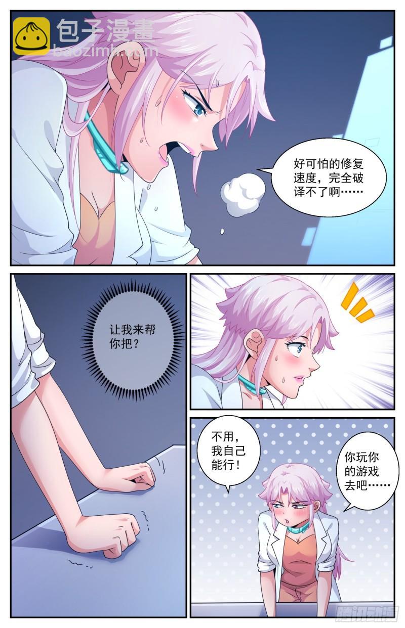 我在末世有套房 - 553一串加密的克雷恩粒子 - 1