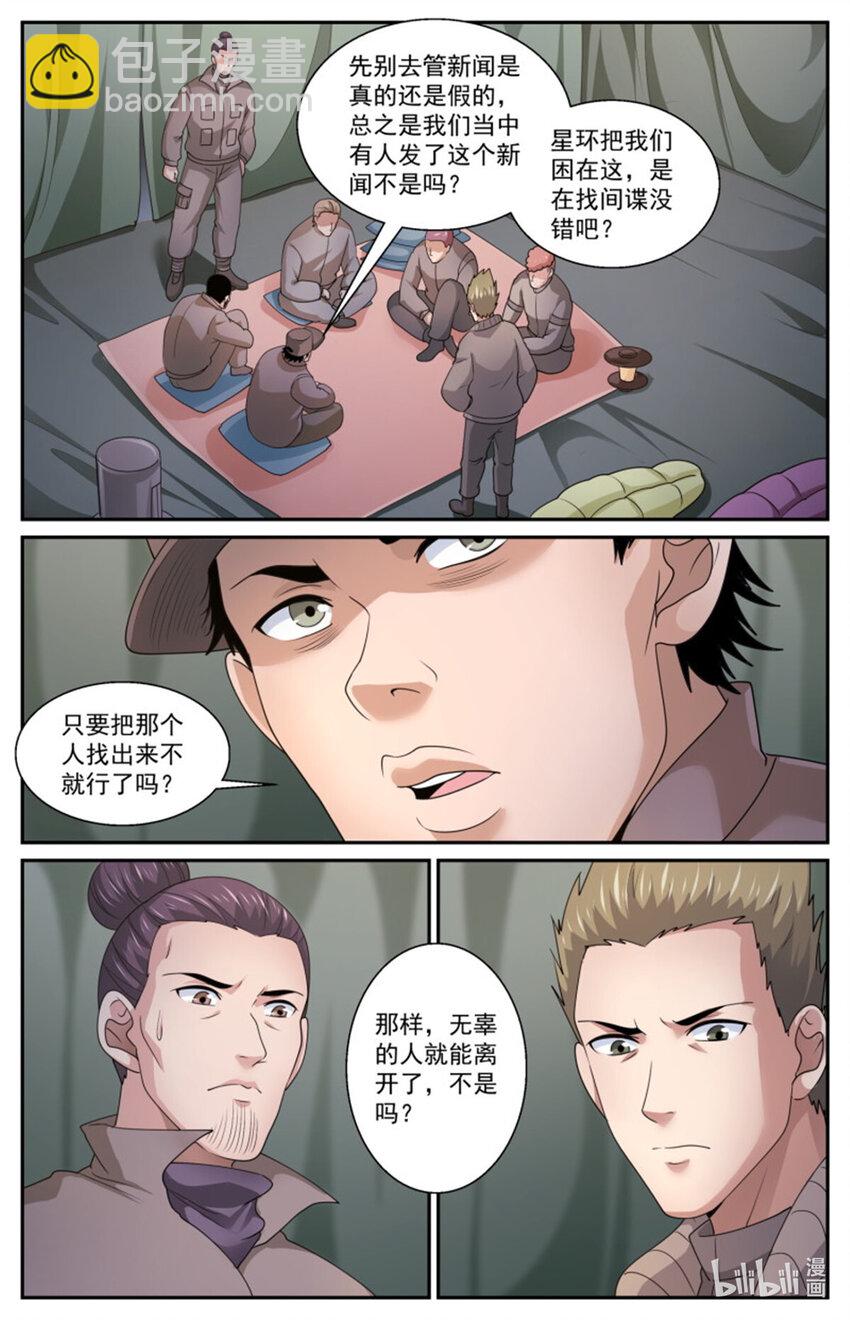 我在末世有套房 - 557該不會是懷疑我吧？ - 3