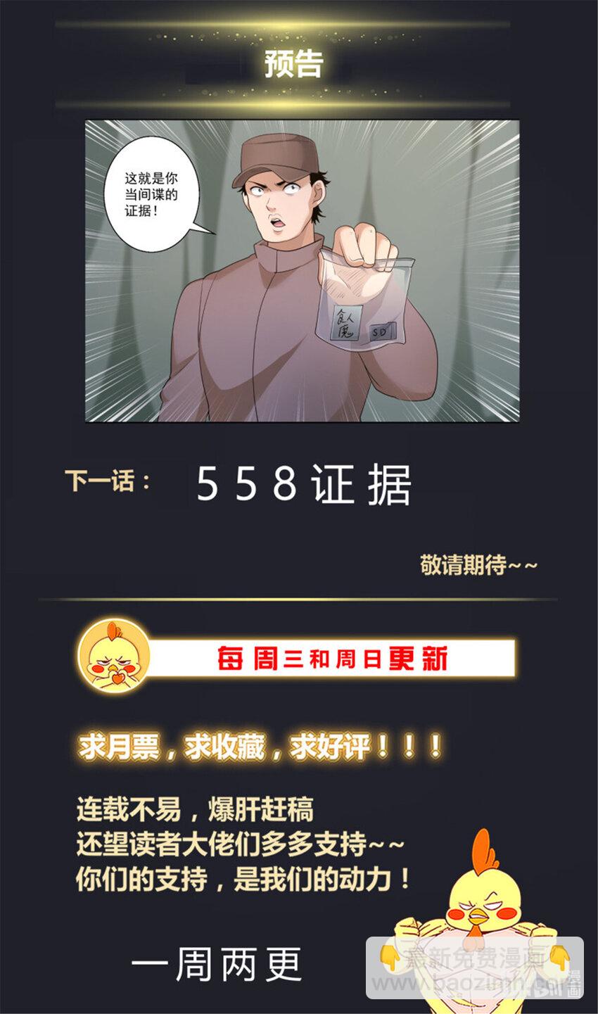 我在末世有套房 - 557該不會是懷疑我吧？ - 2