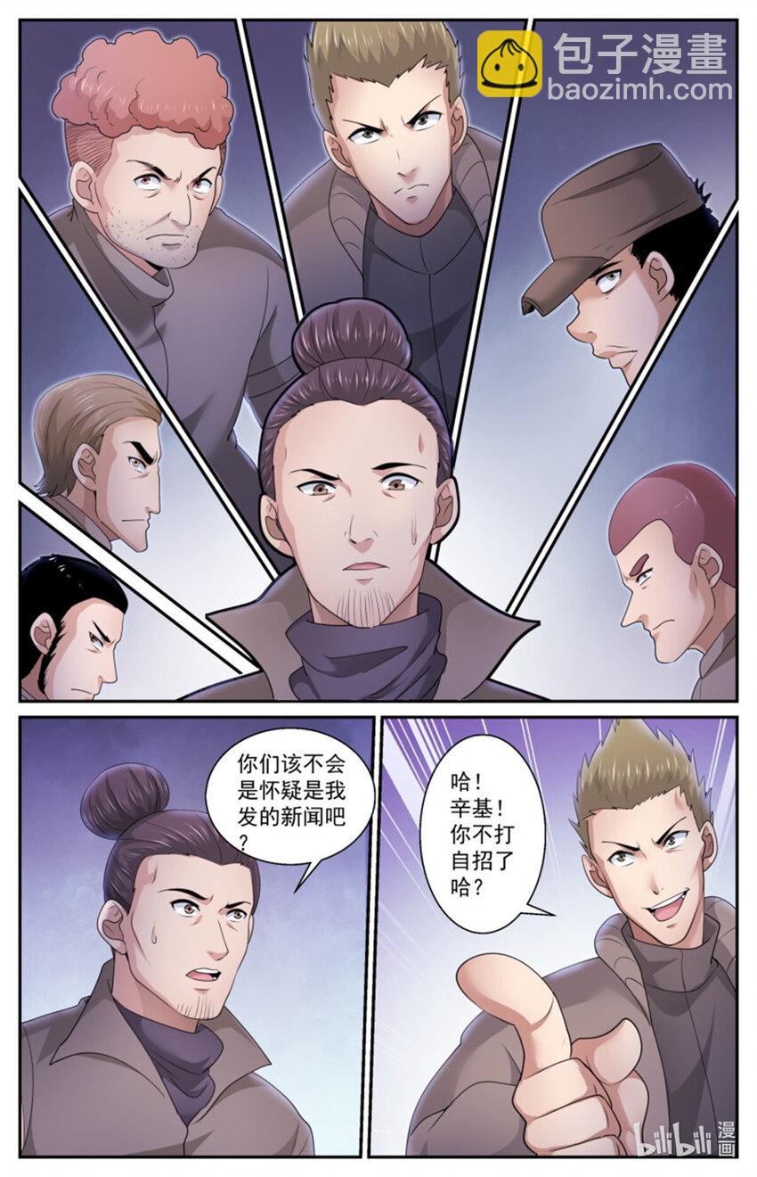 我在末世有套房 - 557該不會是懷疑我吧？ - 1