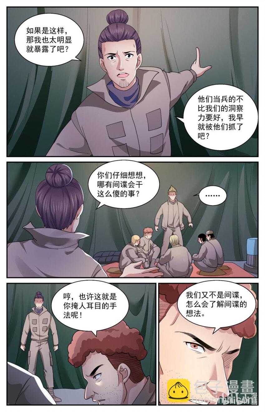 我在末世有套房 - 557該不會是懷疑我吧？ - 3