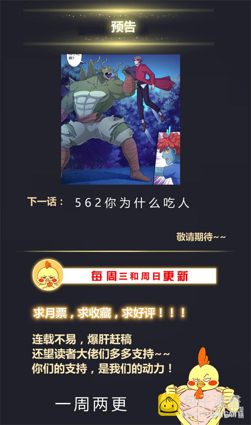 我在末世有套房 - 561我先吃了你 - 2