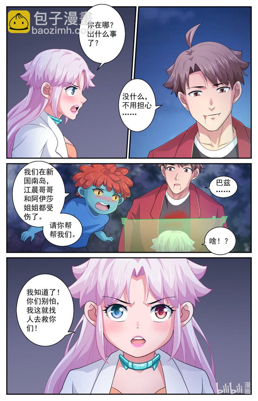 我在末世有套房 - 565是我小看你了 - 3