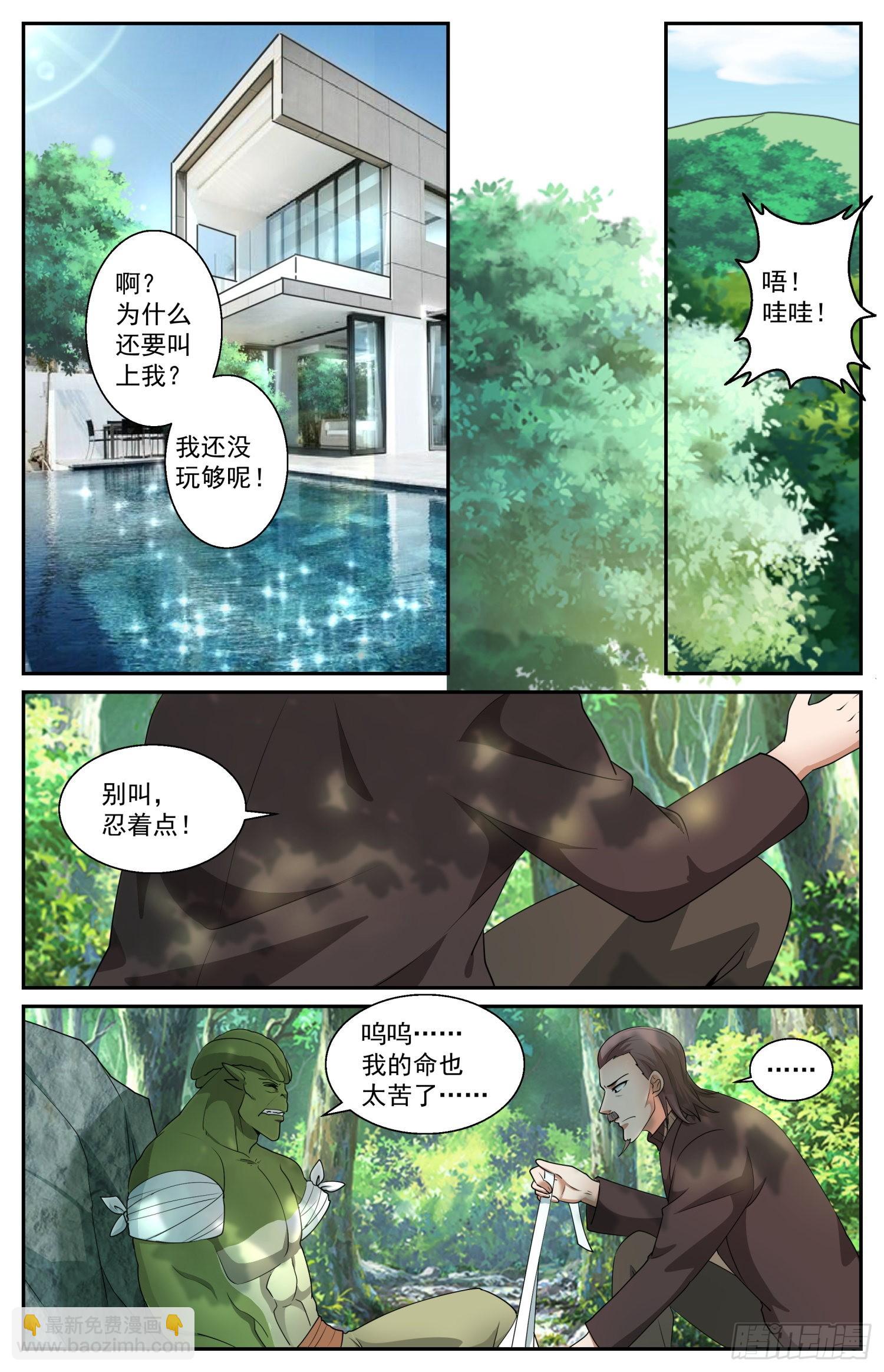 我在末世有套房 - 569計劃進行中 - 3