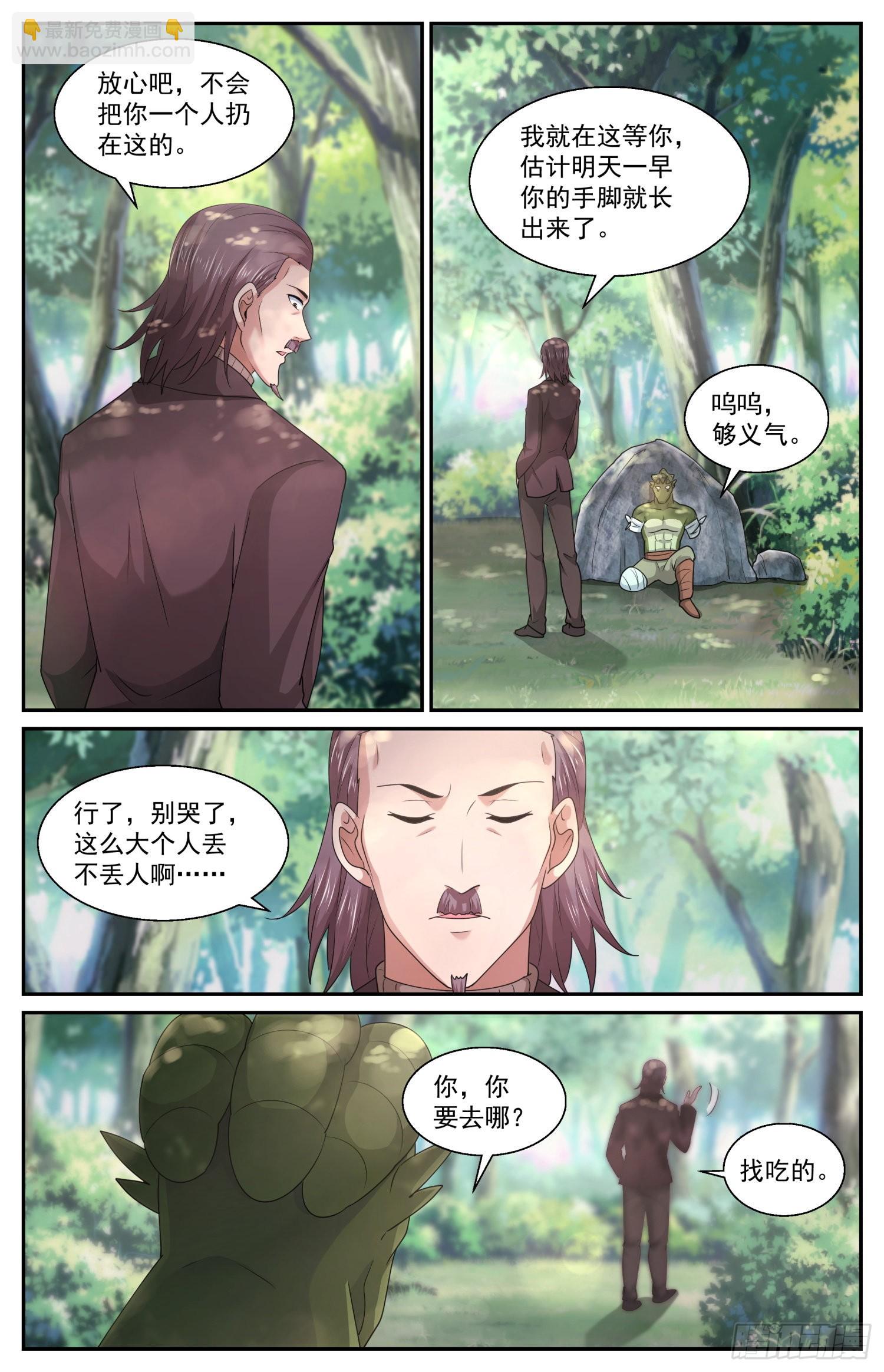 我在末世有套房 - 569計劃進行中 - 3