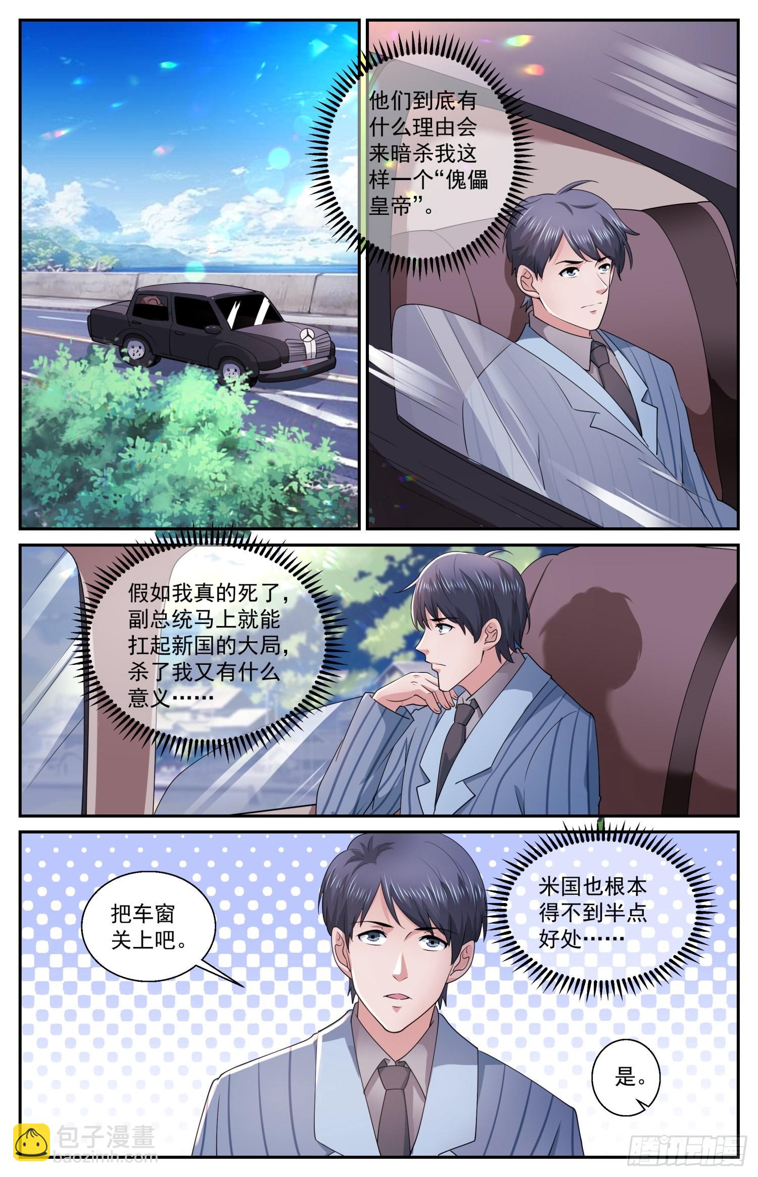 我在末世有套房 - 571一條嚴重的指控 - 3