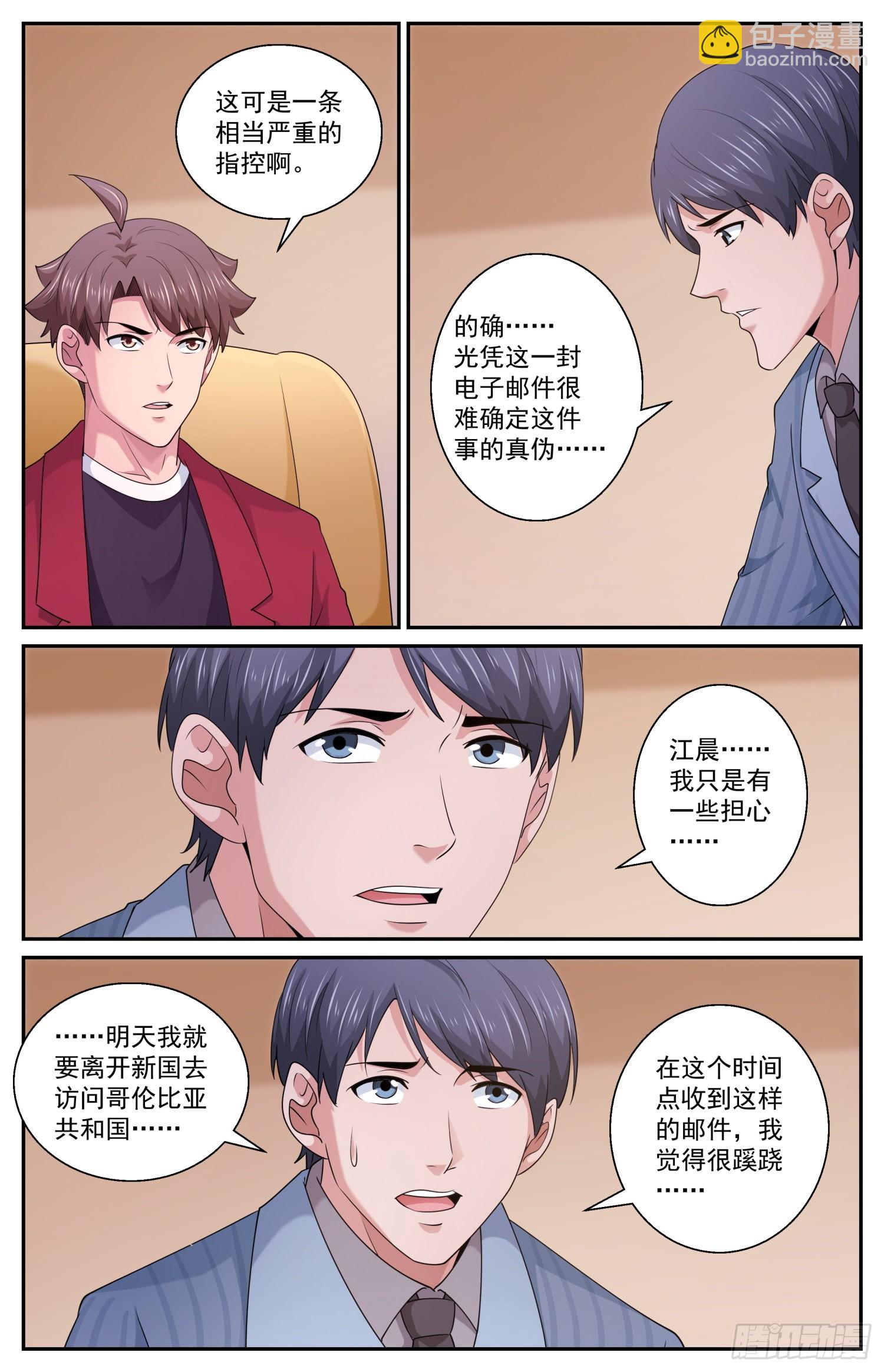 我在末世有套房 - 571一條嚴重的指控 - 3