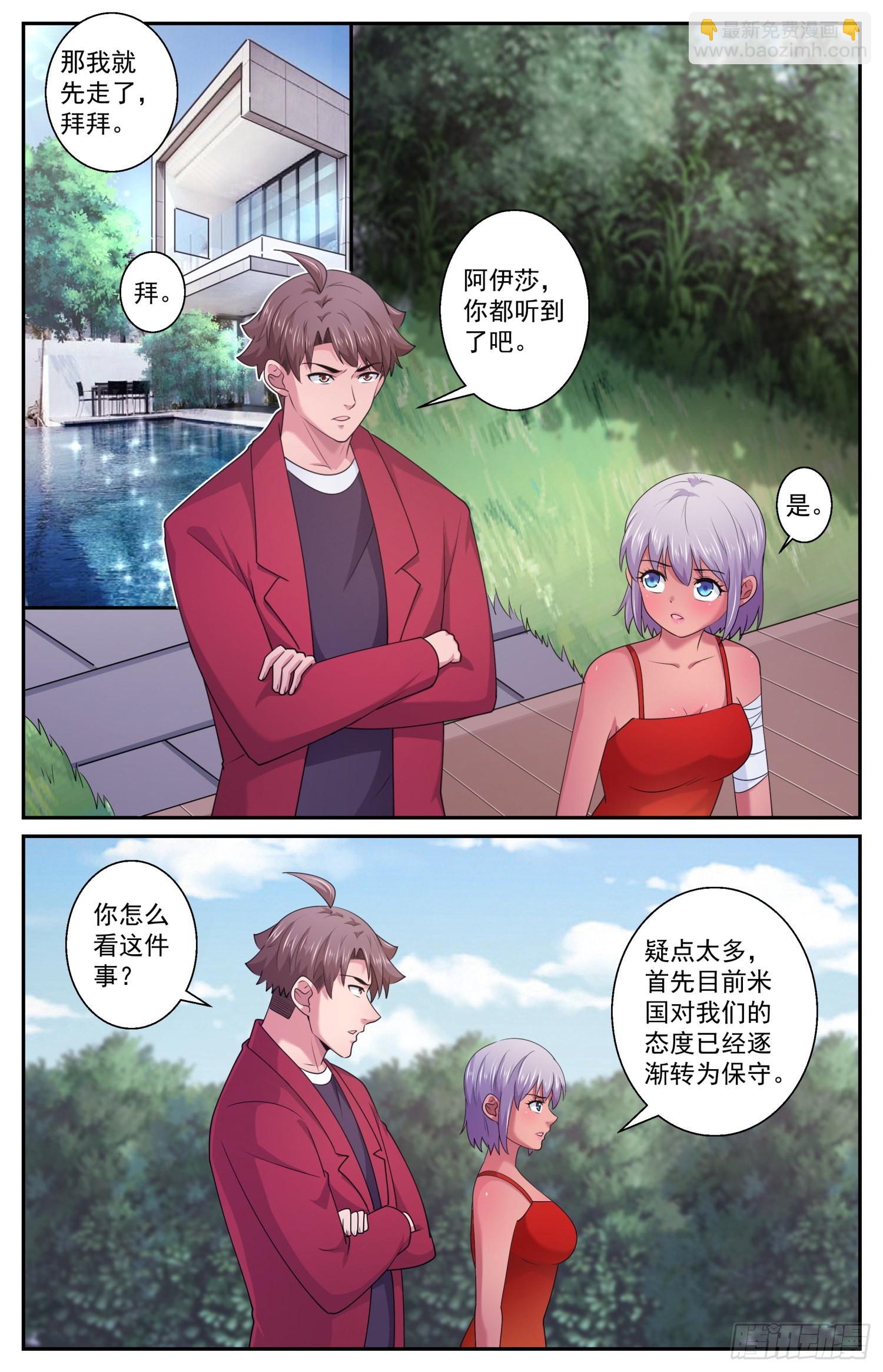 我在末世有套房 - 571一條嚴重的指控 - 2