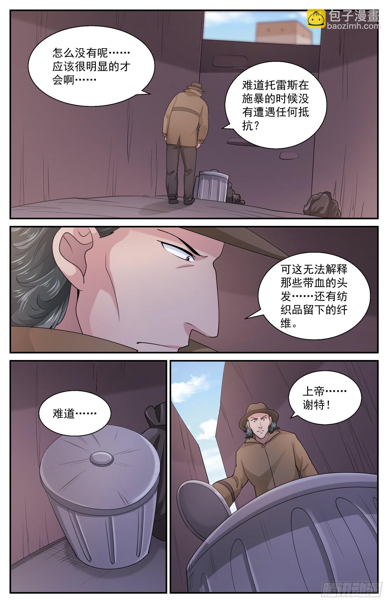 我在末世有套房 - 575疑點 - 2