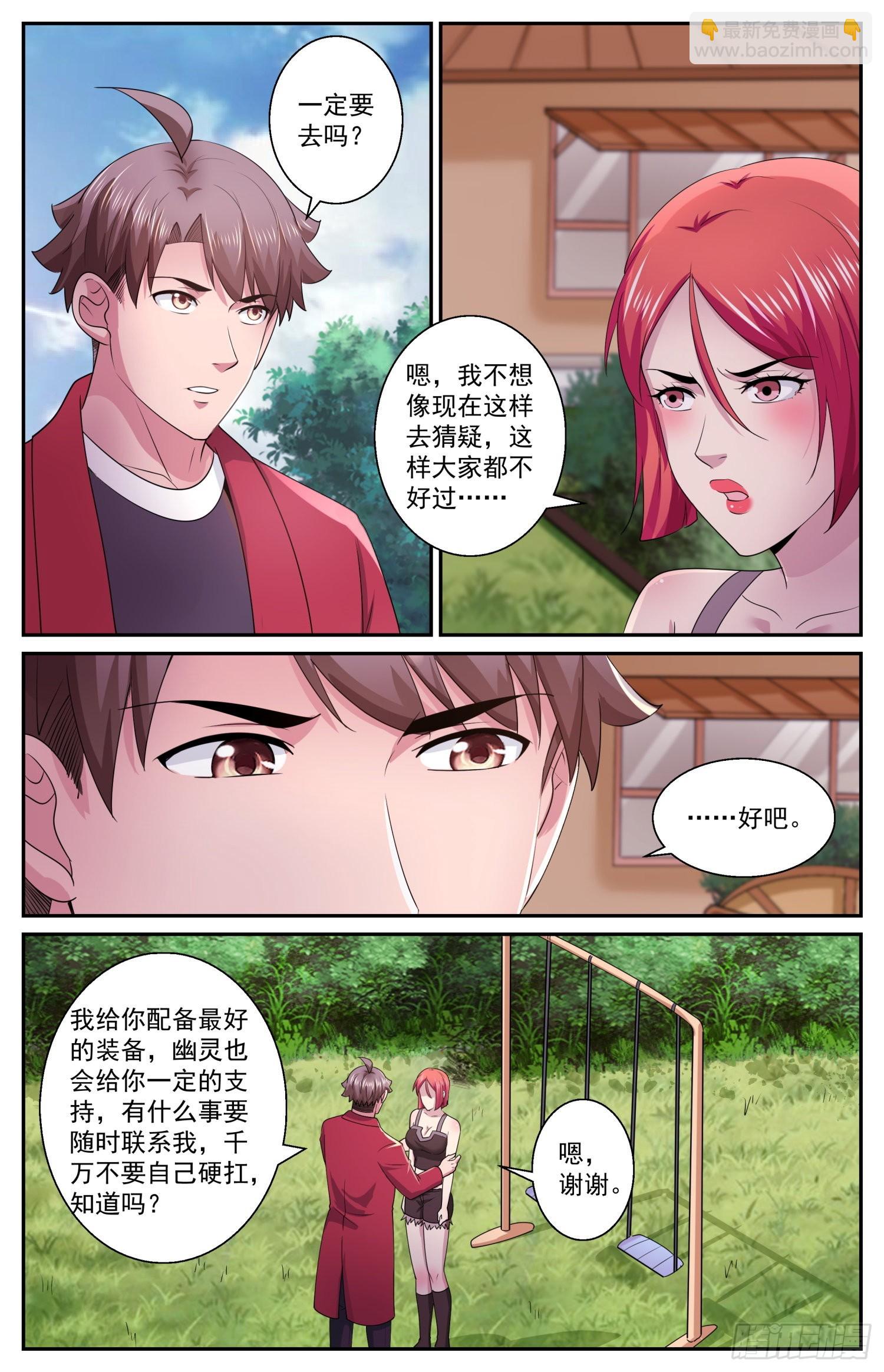 我在末世有套房 - 577一定要去嗎 - 1