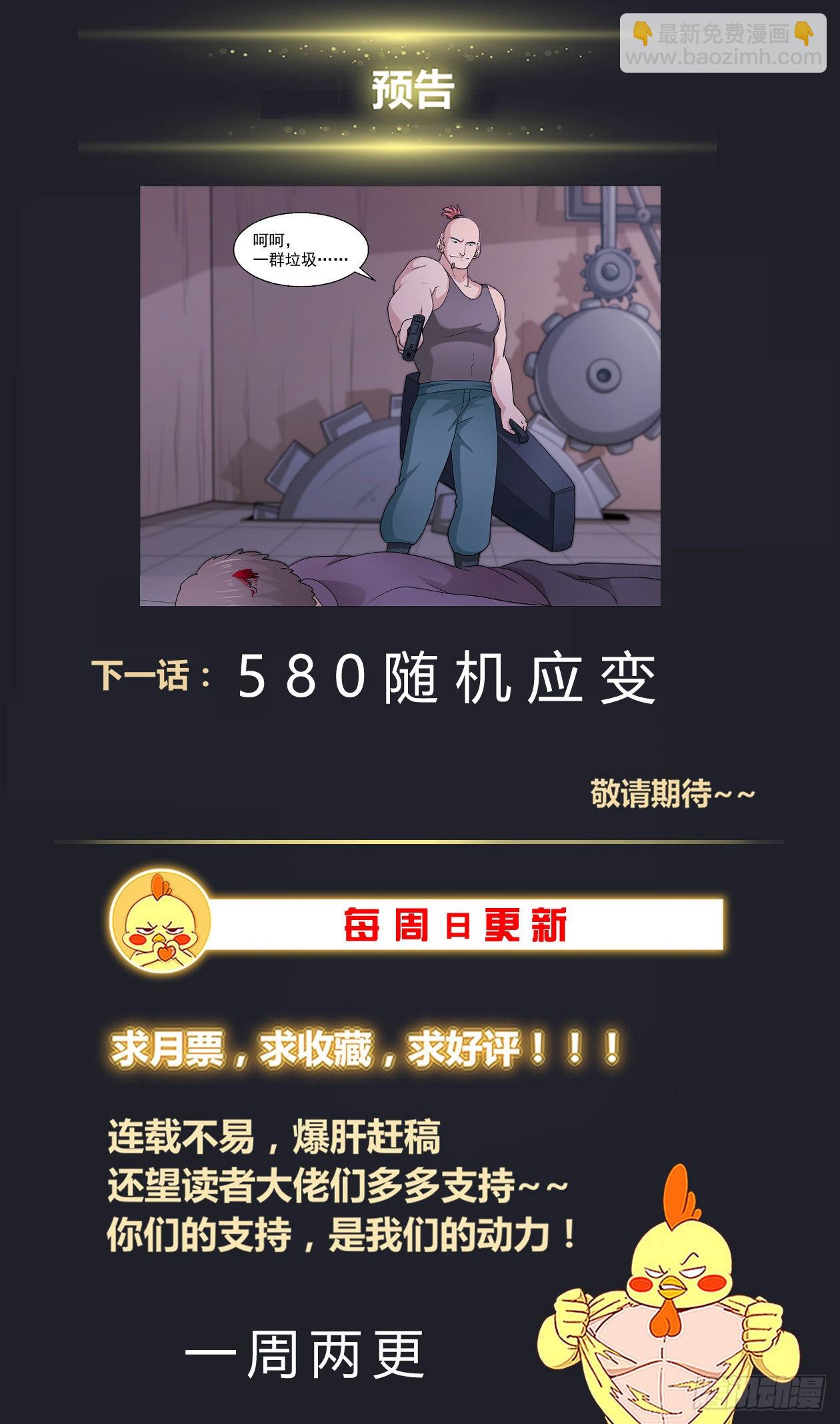 我在末世有套房 - 579 路上小心 - 2