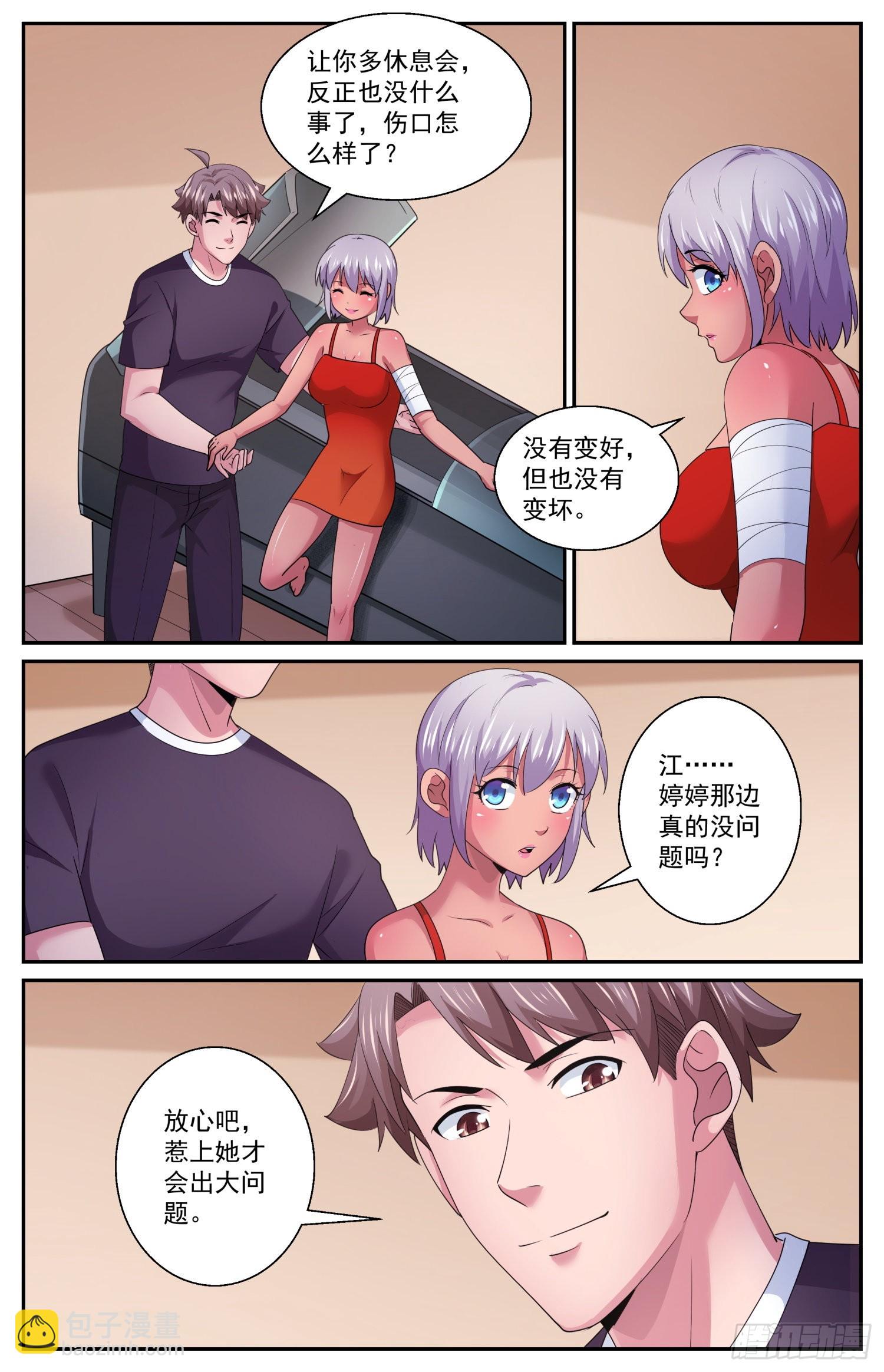 我在末世有套房 - 579 路上小心 - 3