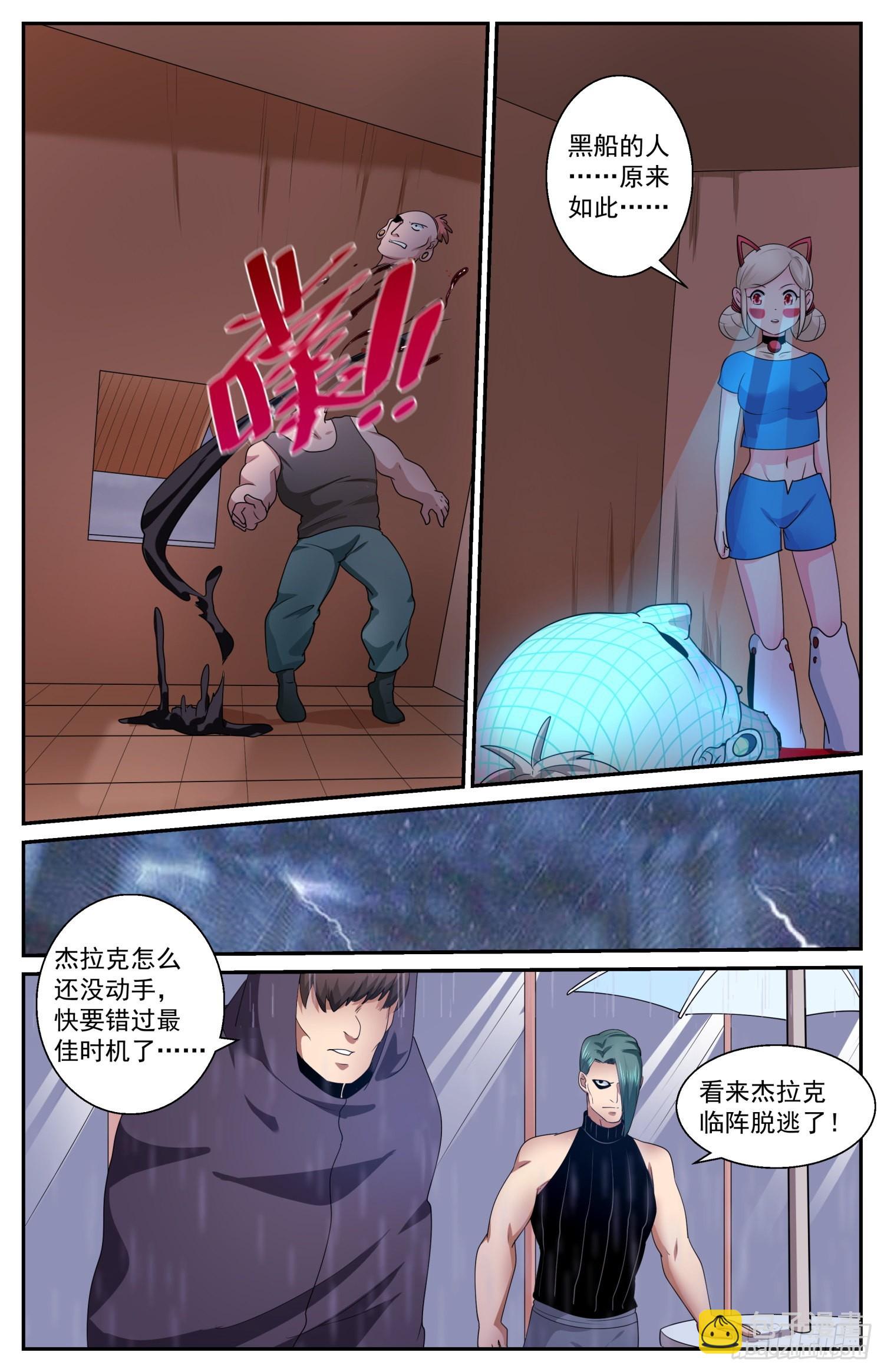 我在末世有套房 - 581 下一個路口 - 3