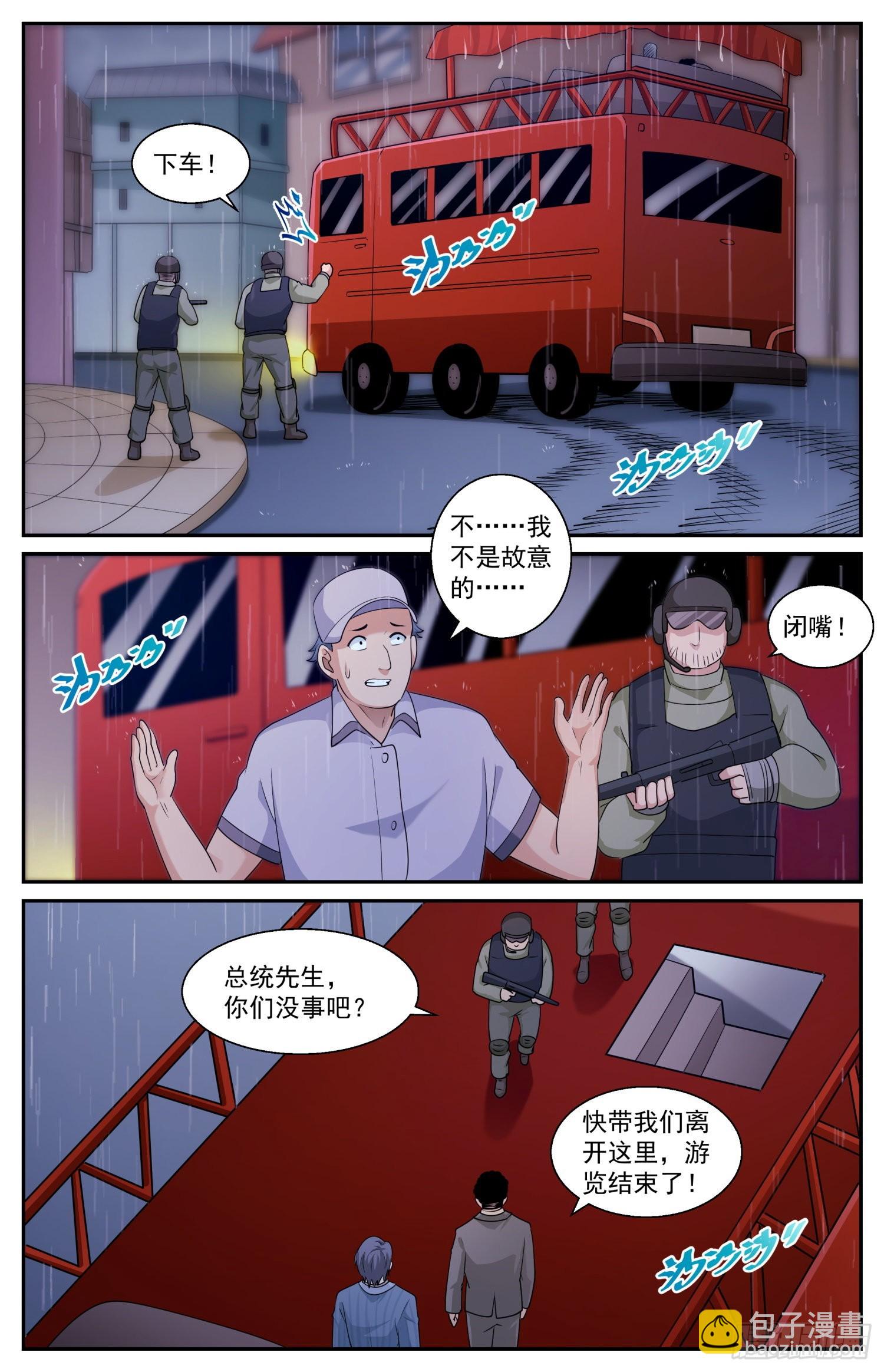 我在末世有套房 - 581 下一個路口 - 3