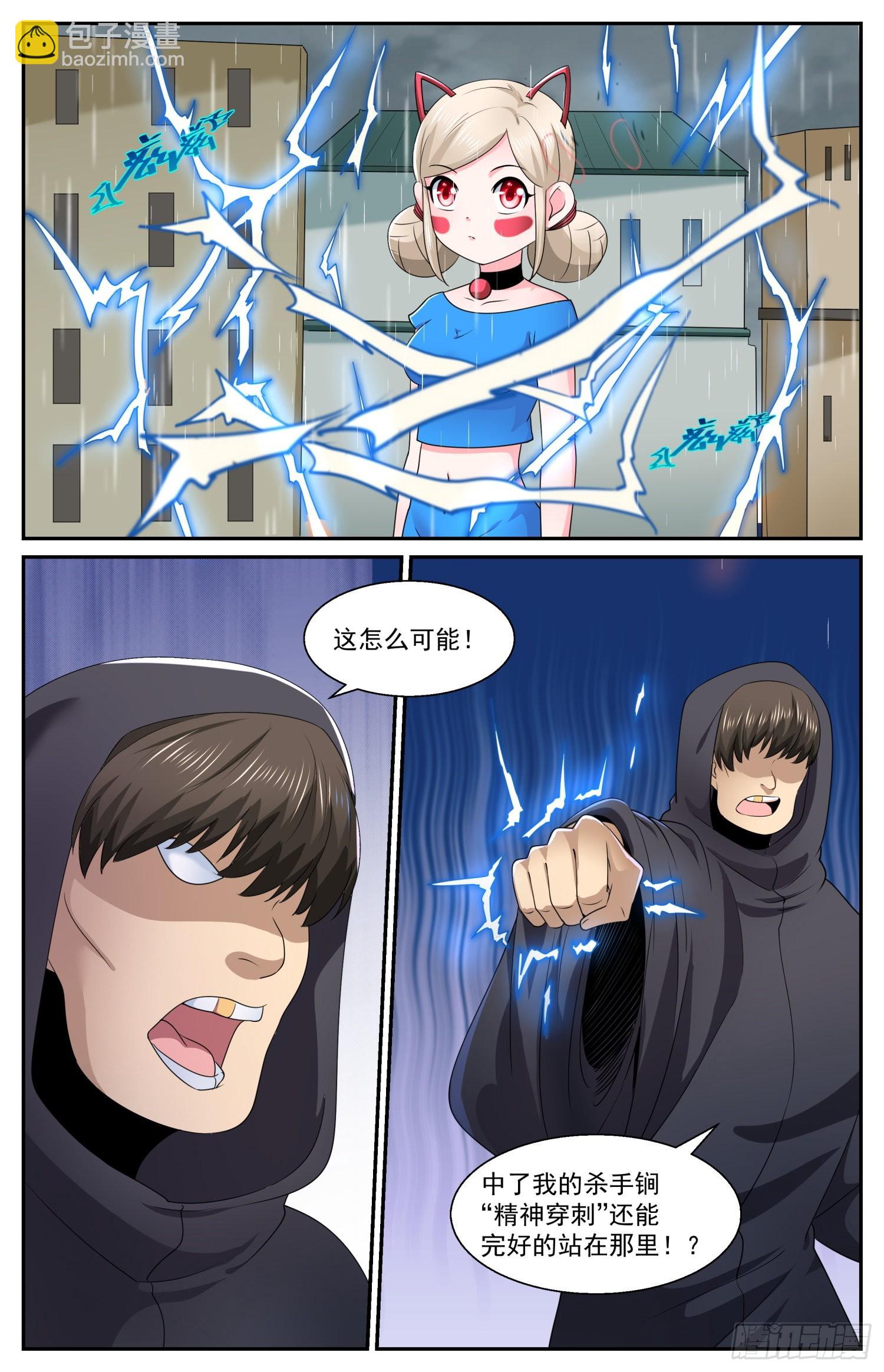 我在末世有套房 - 583 鋼鐵之軀 - 3