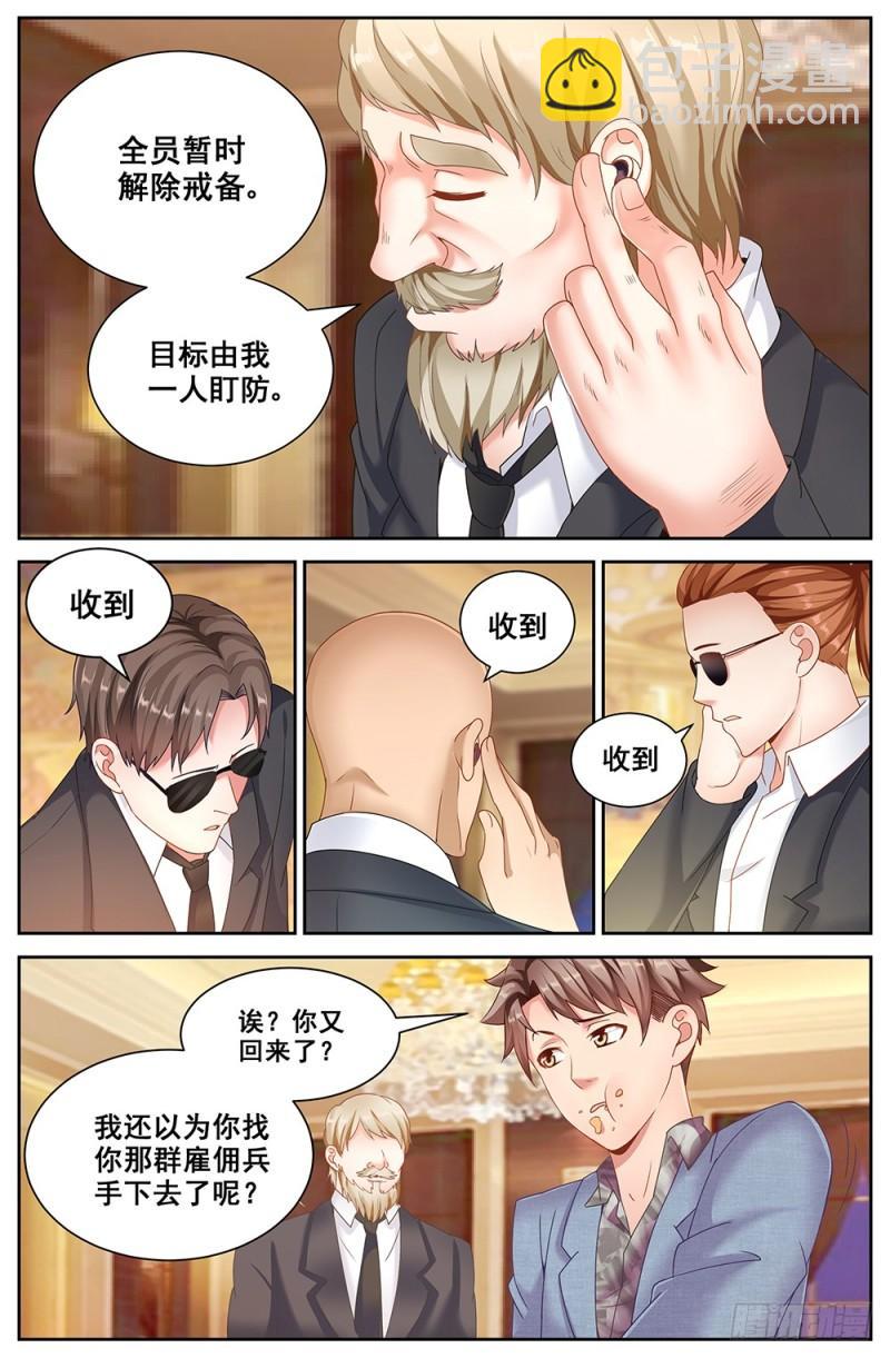 我在末世有套房 - 60第二十三章 上流社會 - 2