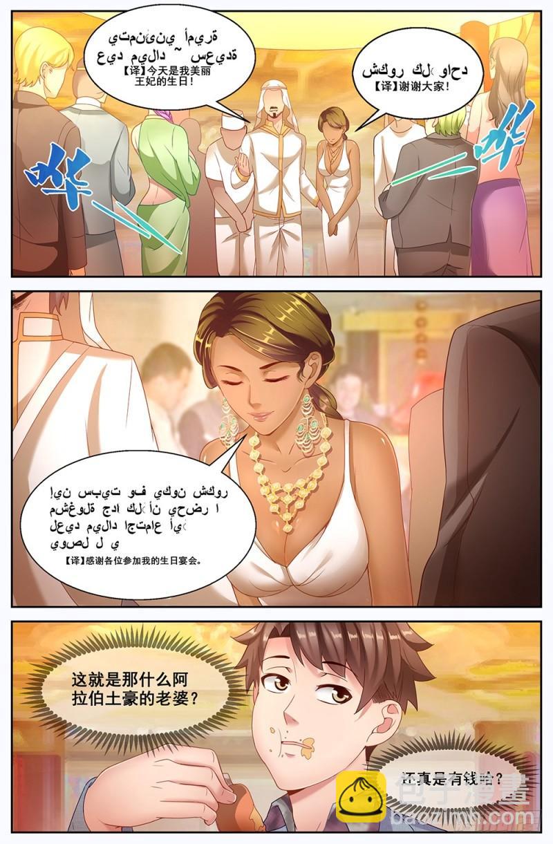 我在末世有套房 - 60第二十三章 上流社會 - 2