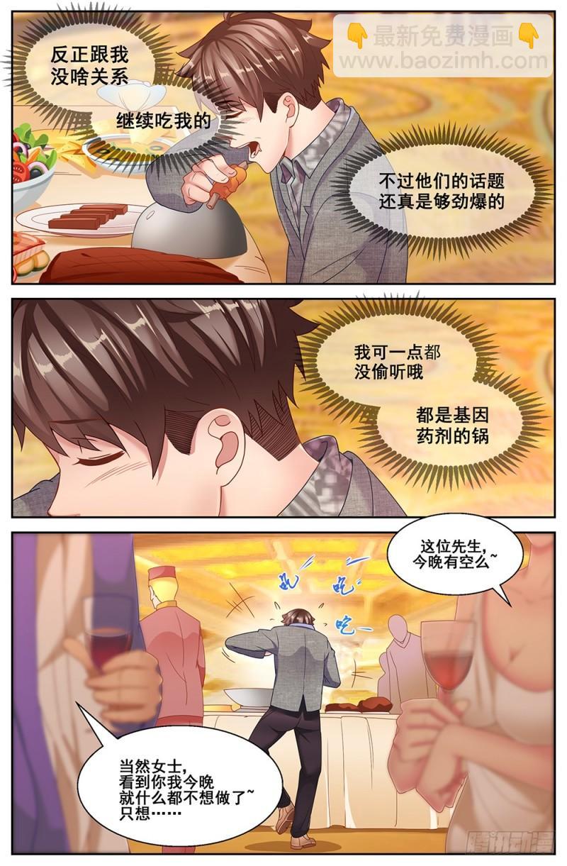 我在末世有套房 - 60第二十三章 上流社會 - 3