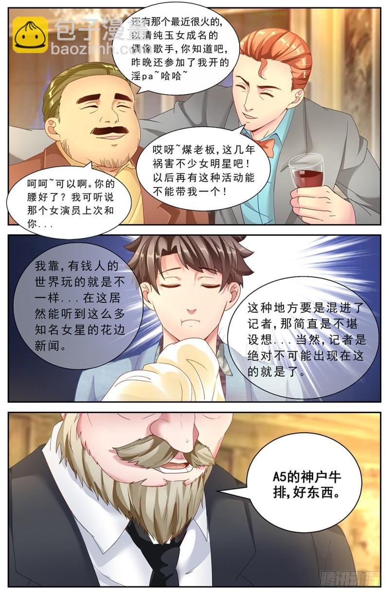 我在末世有套房 - 60第二十三章 上流社會 - 2