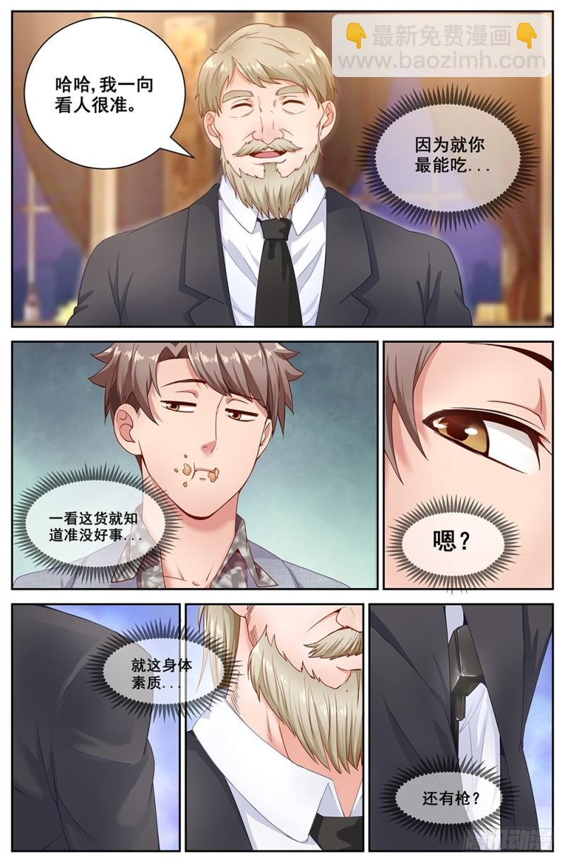 我在末世有套房 - 60第二十三章 上流社會 - 1