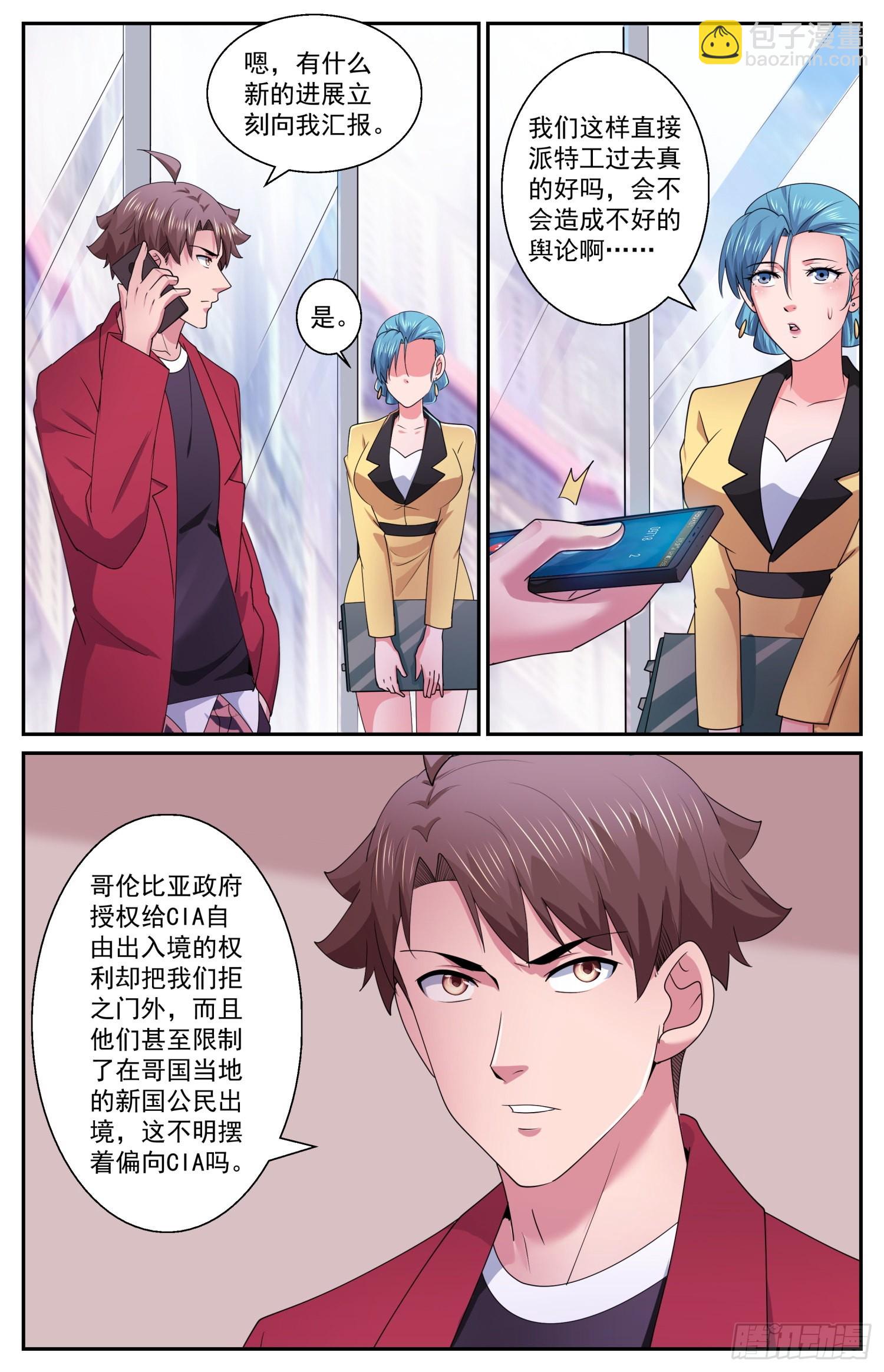 我在末世有套房 - 585 攪混水 - 3