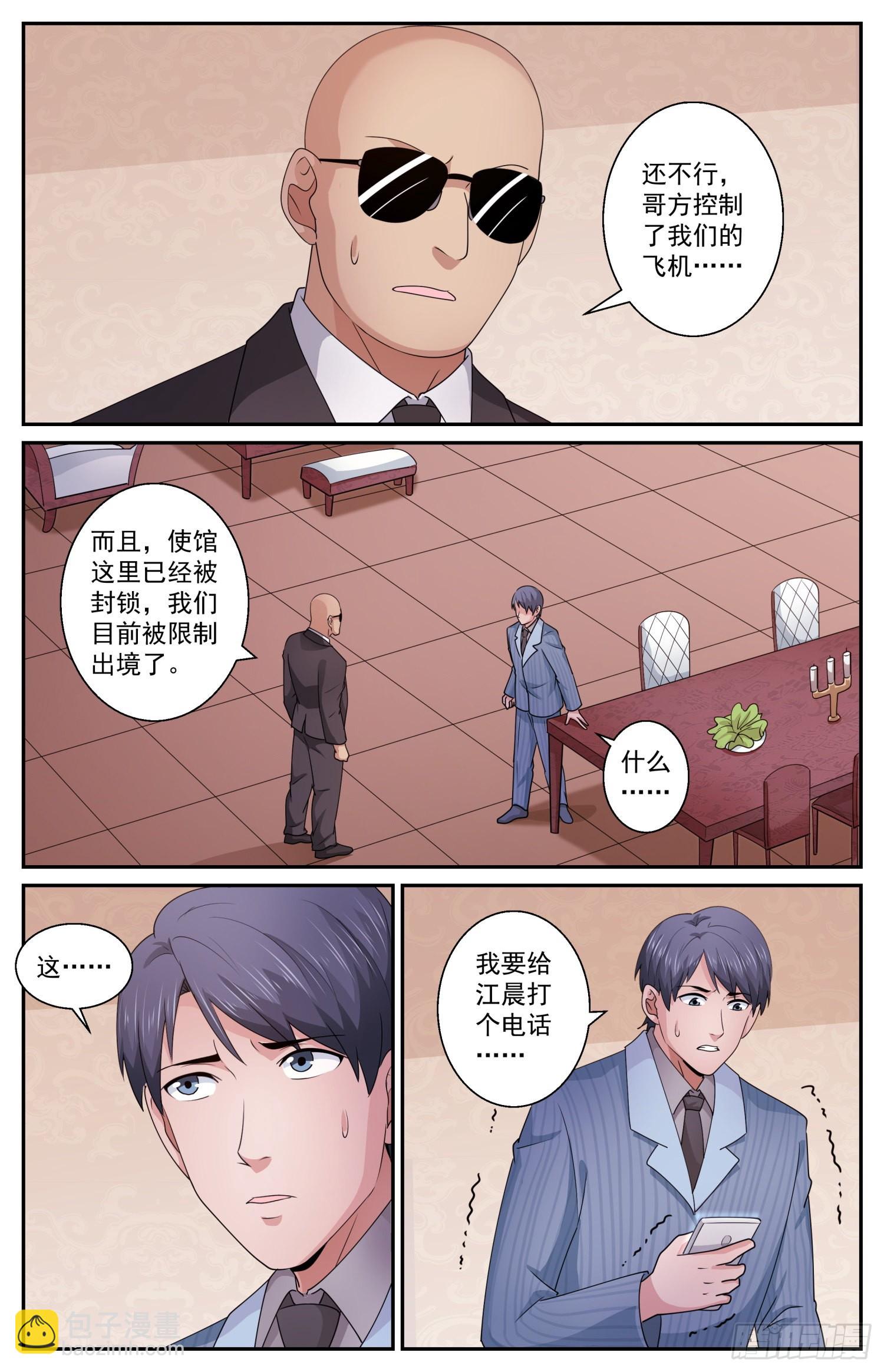 我在末世有套房 - 585 攪混水 - 3