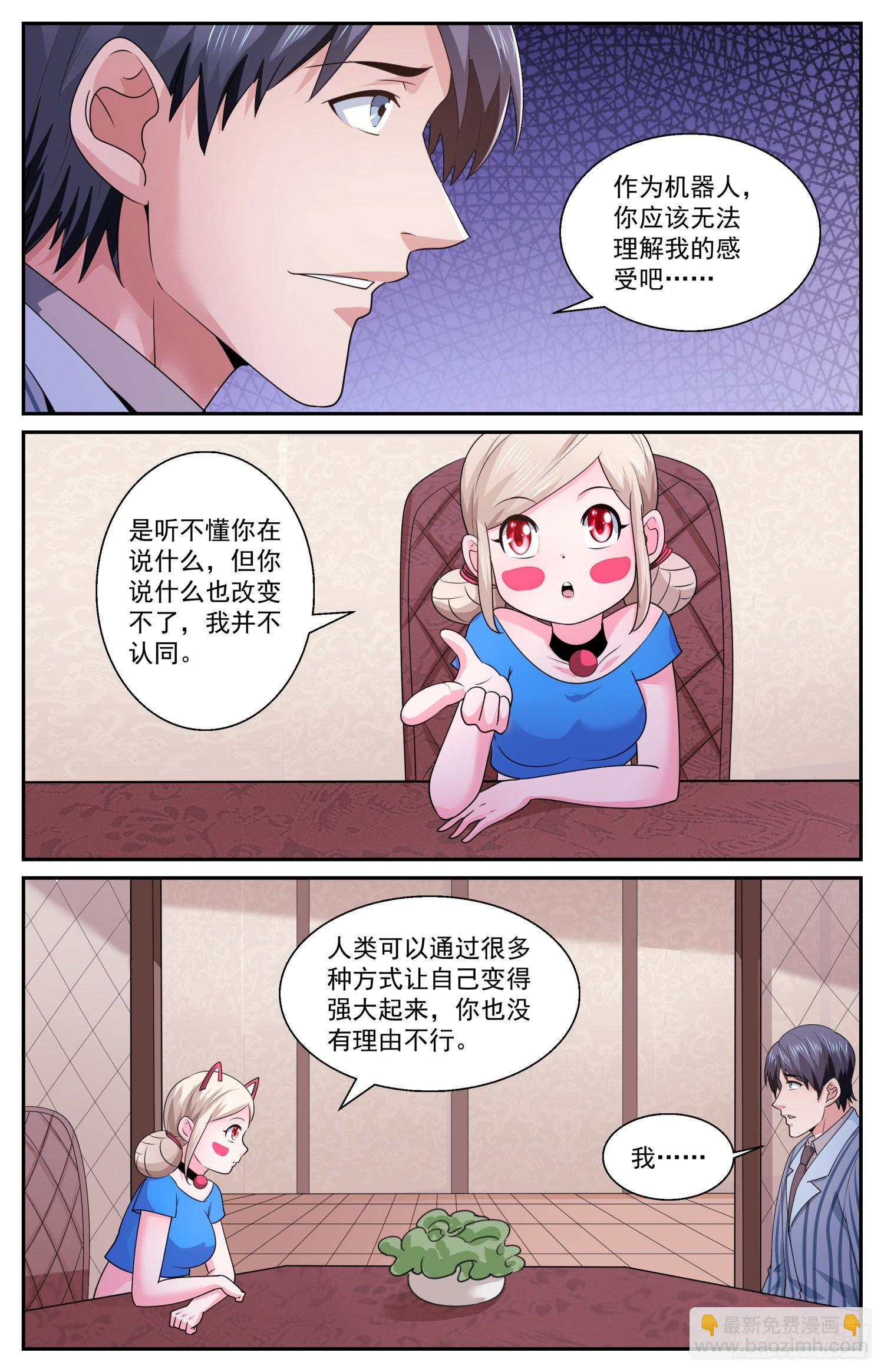 我在末世有套房 - 587要改變嗎 - 3