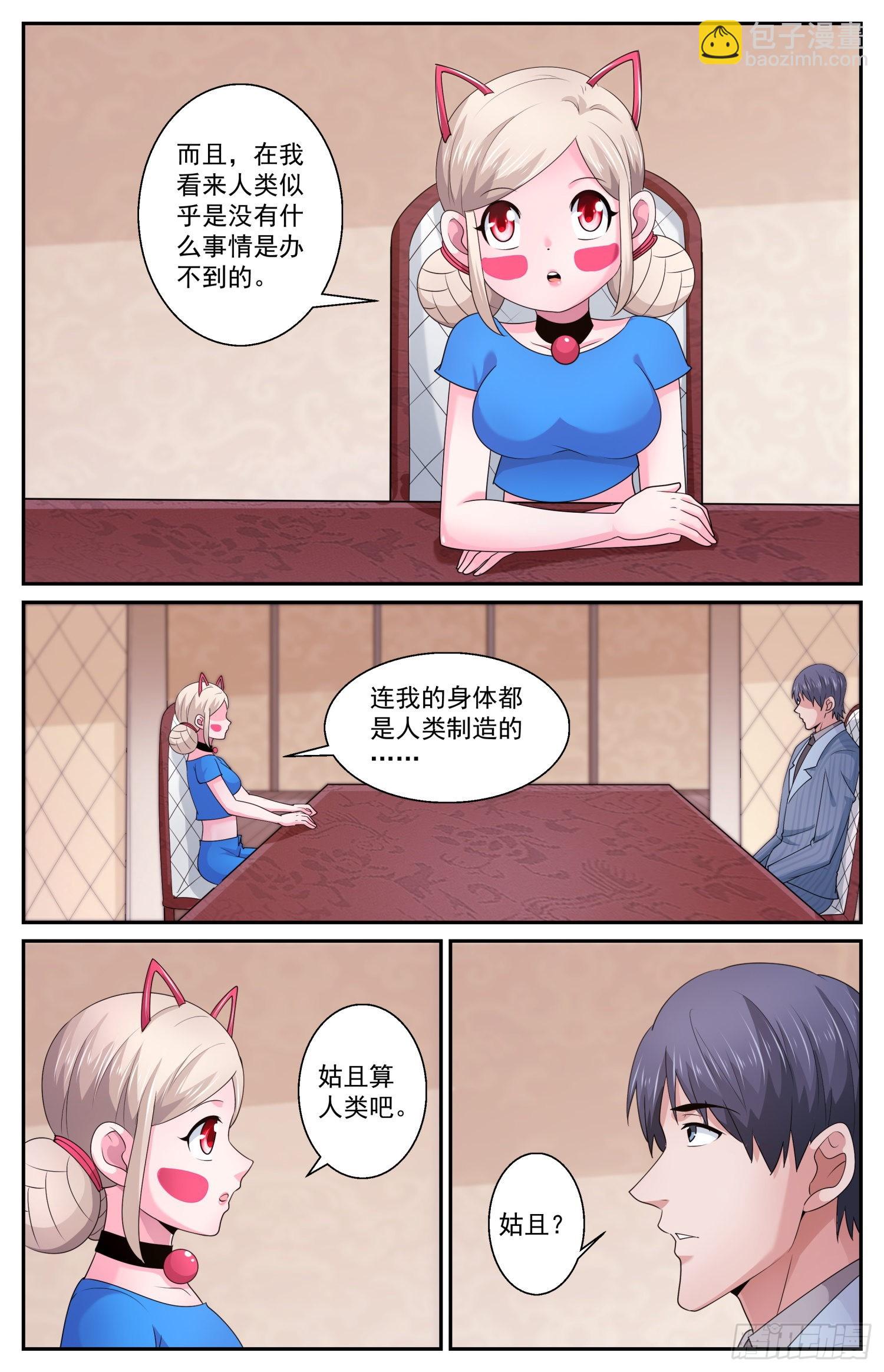 我在末世有套房 - 587要改變嗎 - 1