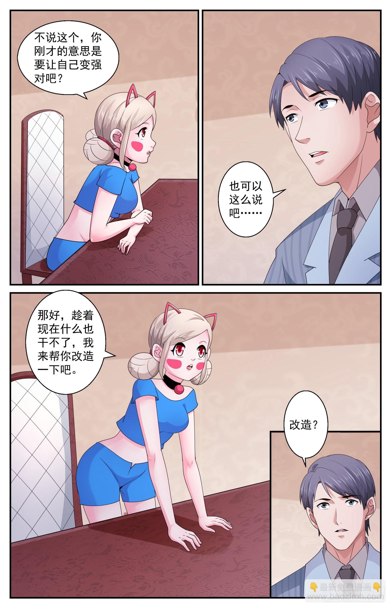 我在末世有套房 - 587要改變嗎 - 2