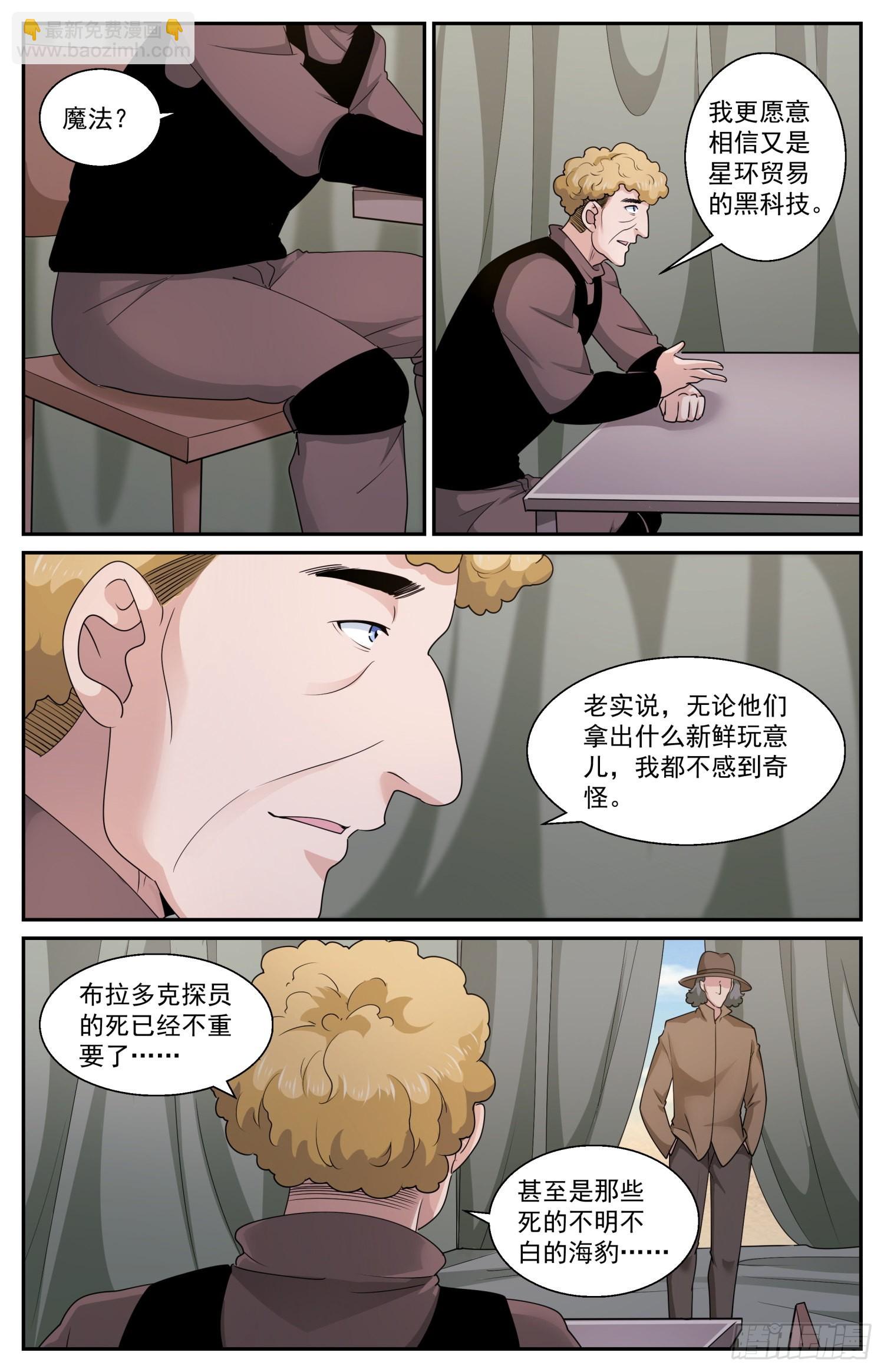 我在末世有套房 - 589 交鋒 - 3