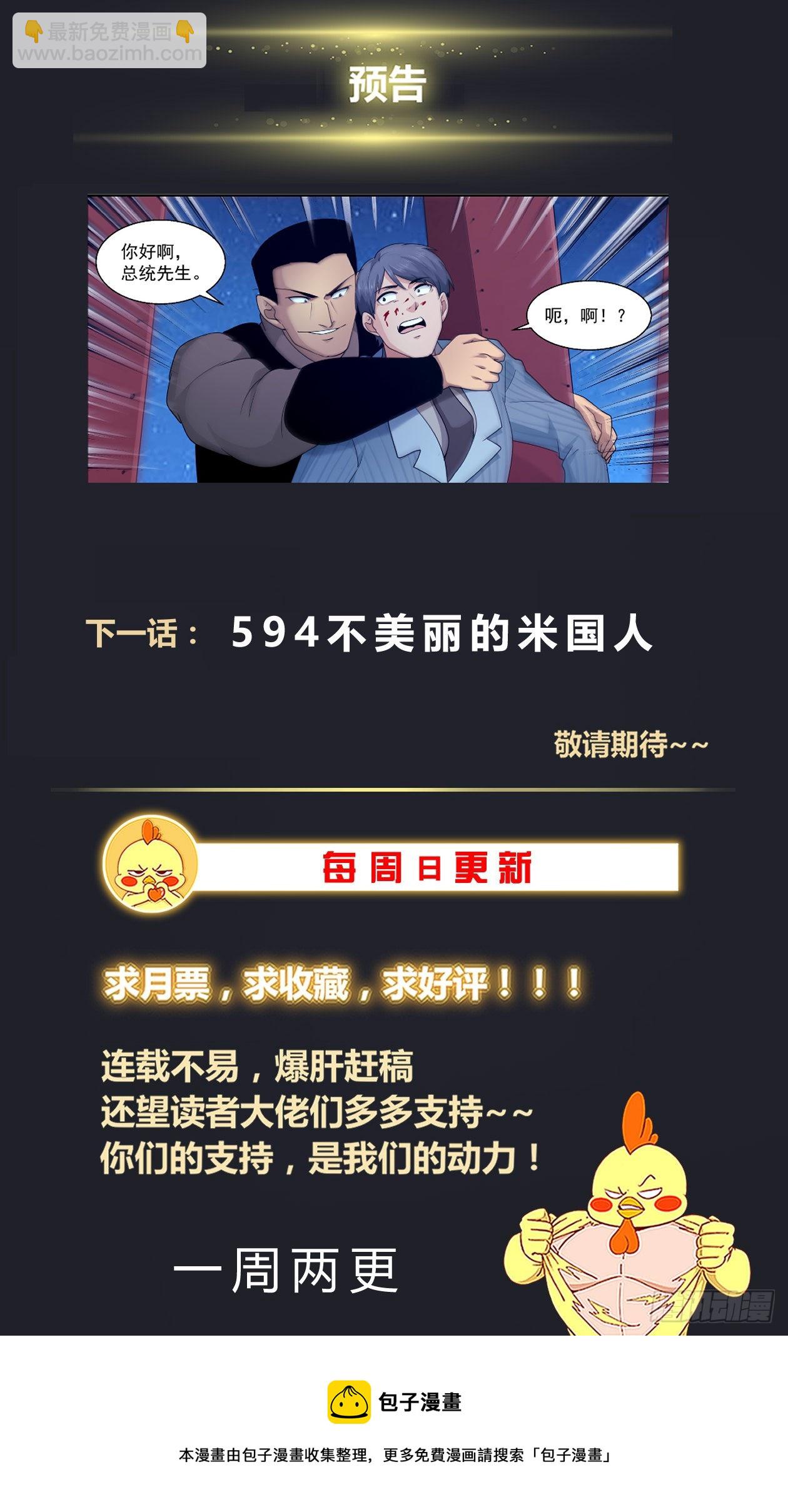 我在末世有套房 - 593 險些釀成大錯 - 2