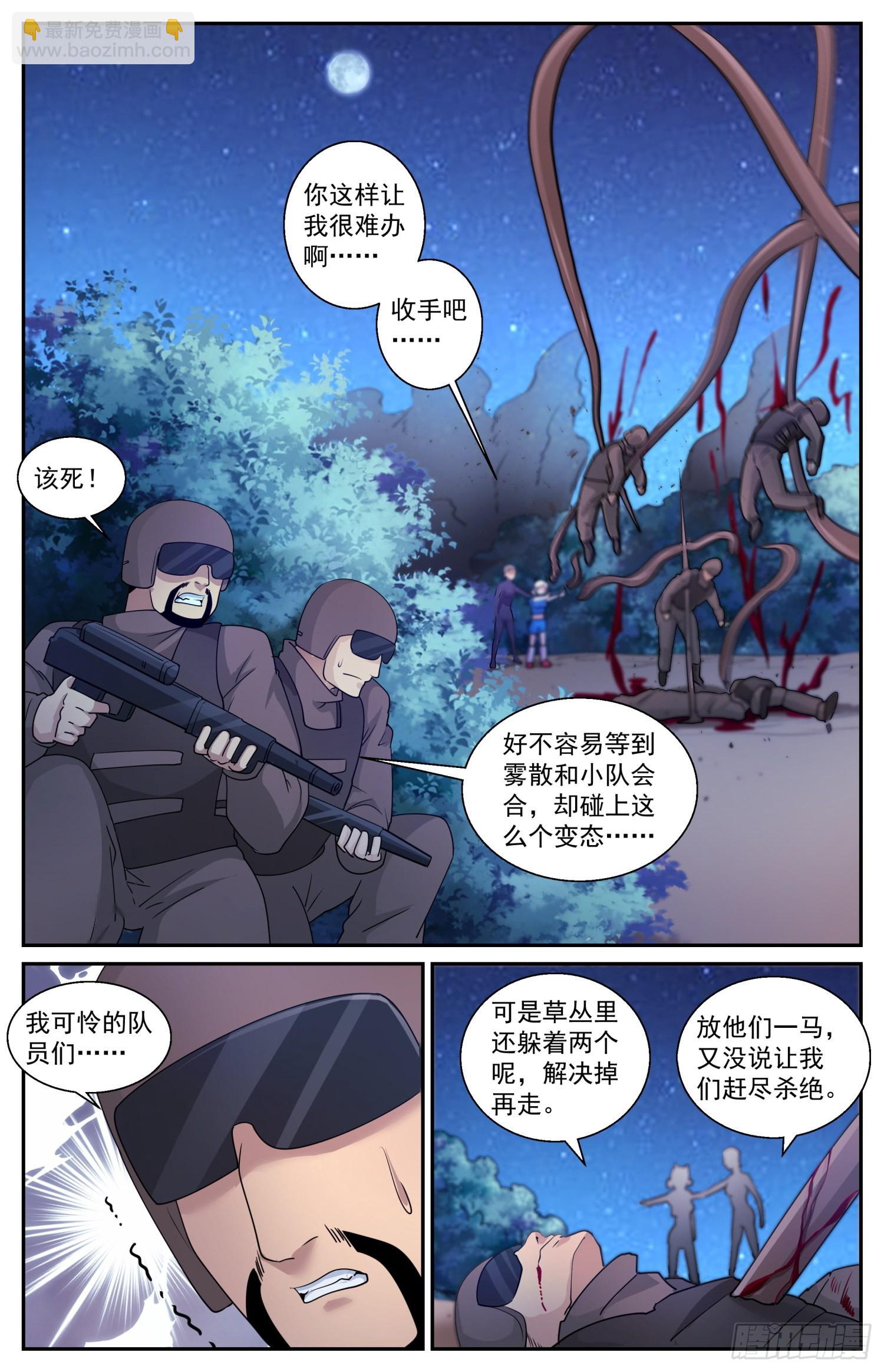 我在末世有套房 - 593 險些釀成大錯 - 1