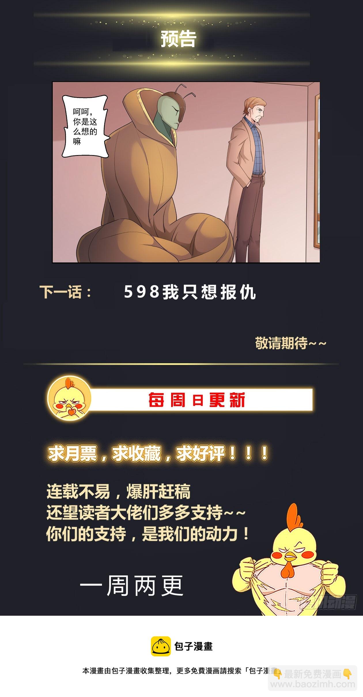 我在末世有套房 - 597 沒有實體的蟲子 - 2