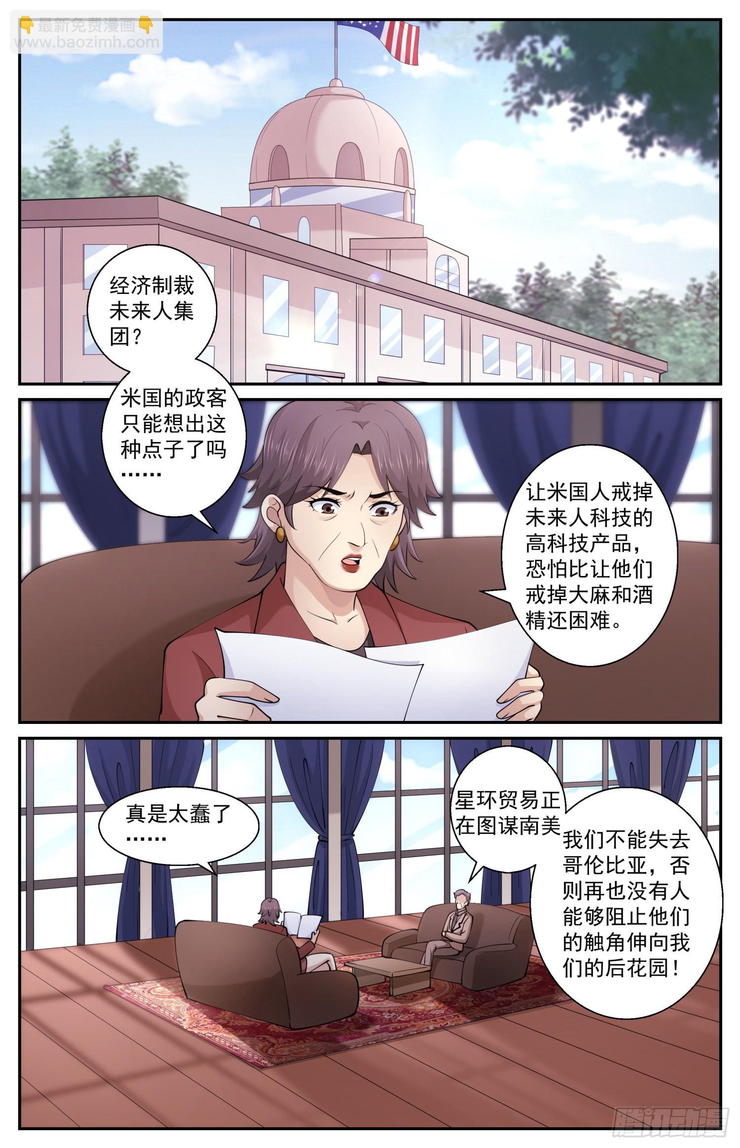 我在末世有套房 - 599 想個對策 - 3