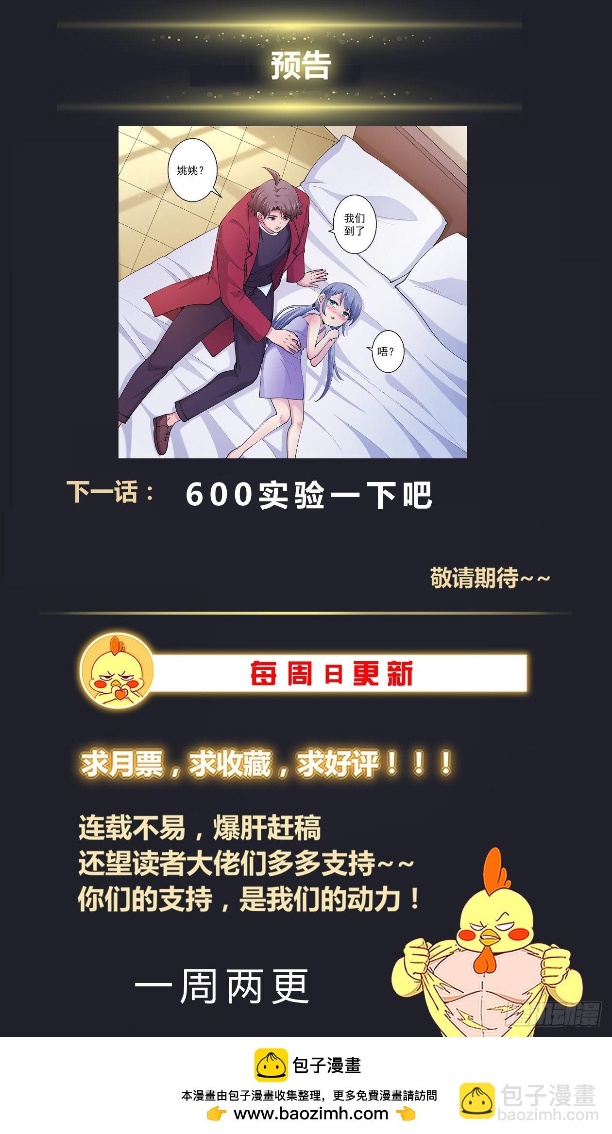 我在末世有套房 - 599 想個對策 - 2