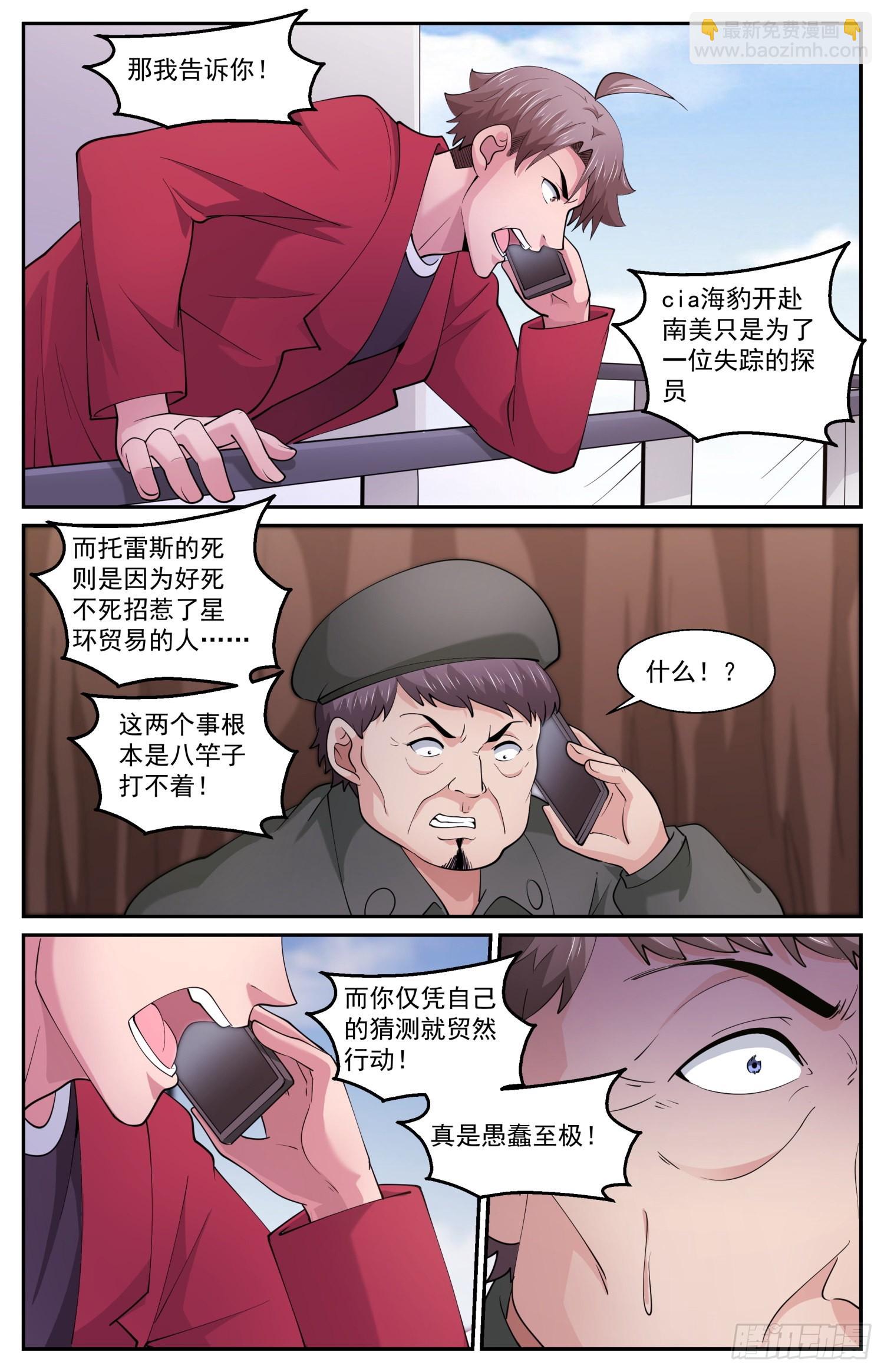 我在末世有套房 - 601代號火炬 - 1