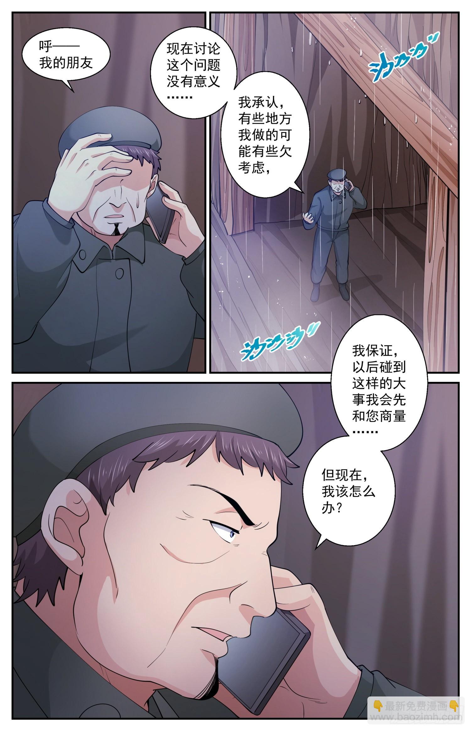 我在末世有套房 - 601代號火炬 - 2