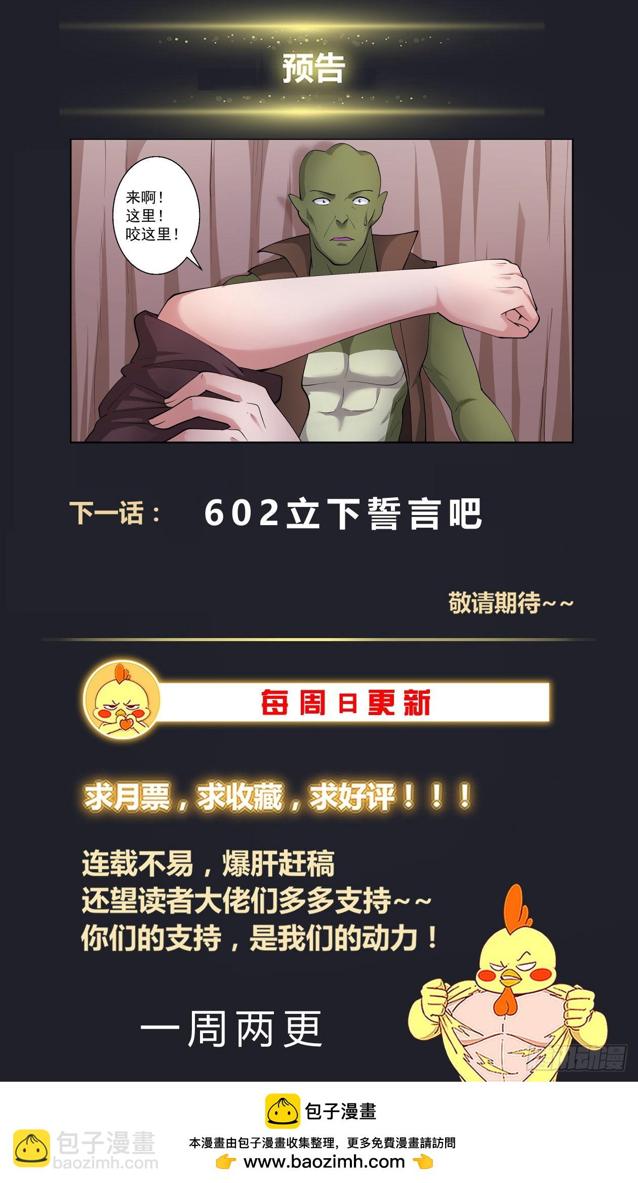 我在末世有套房 - 601代號火炬 - 1