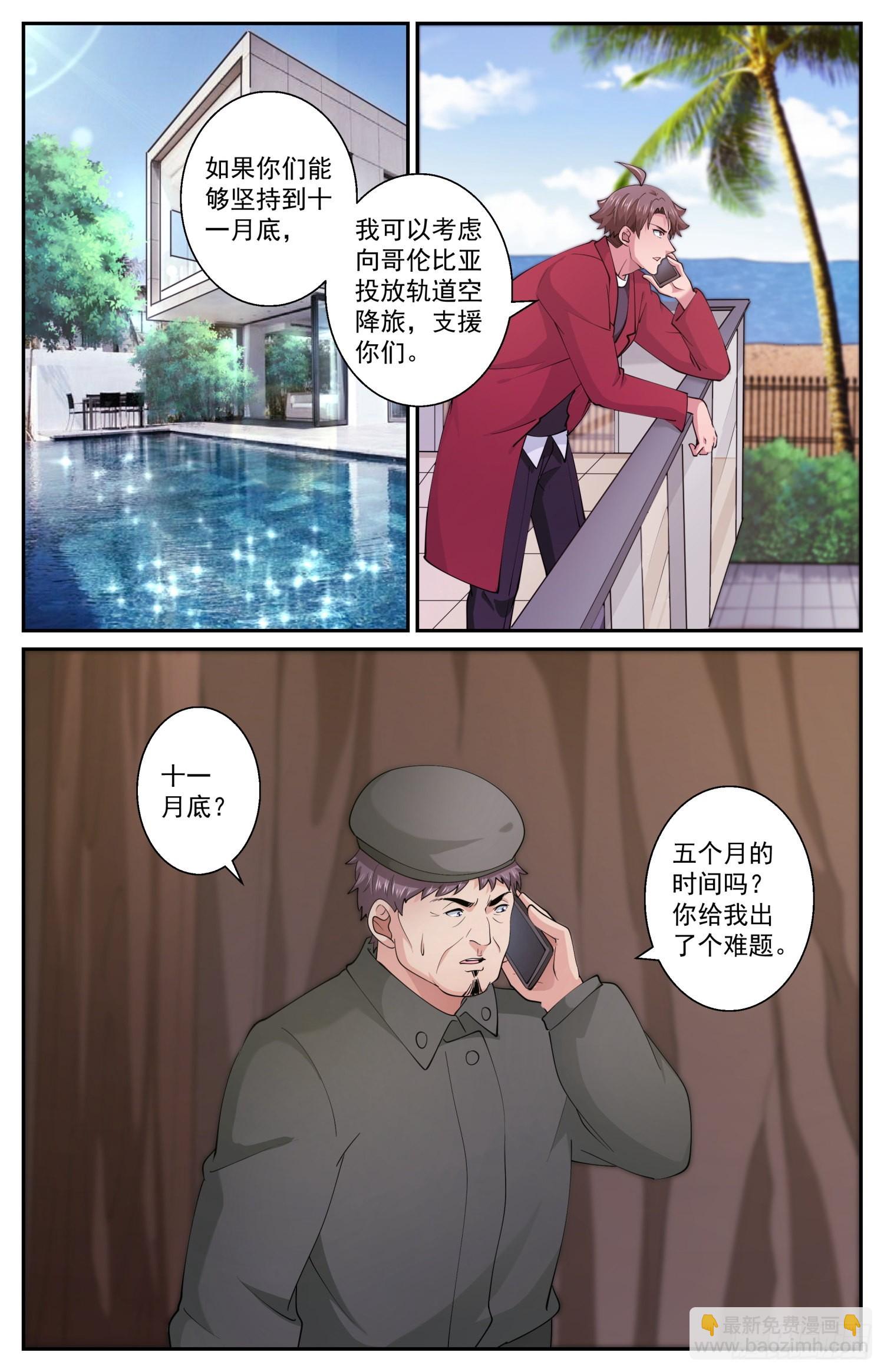 我在末世有套房 - 601代號火炬 - 2