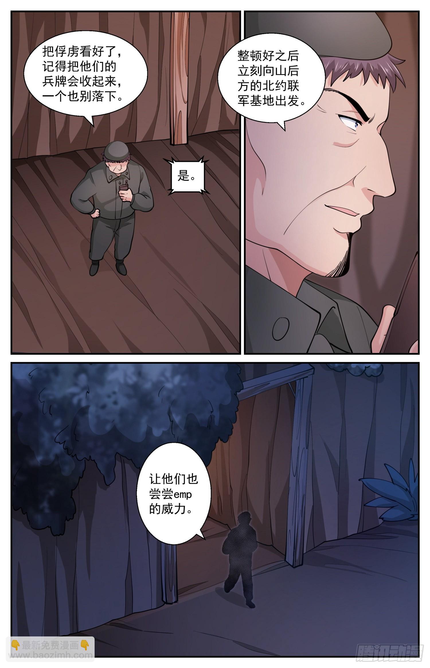 我在末世有套房 - 603emp的威力 - 3