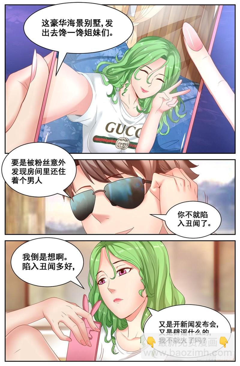 我在末世有套房 - 62第二十四章 外圍女 - 1