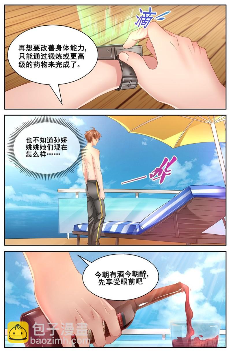 我在末世有套房 - 62第二十四章 外圍女 - 3