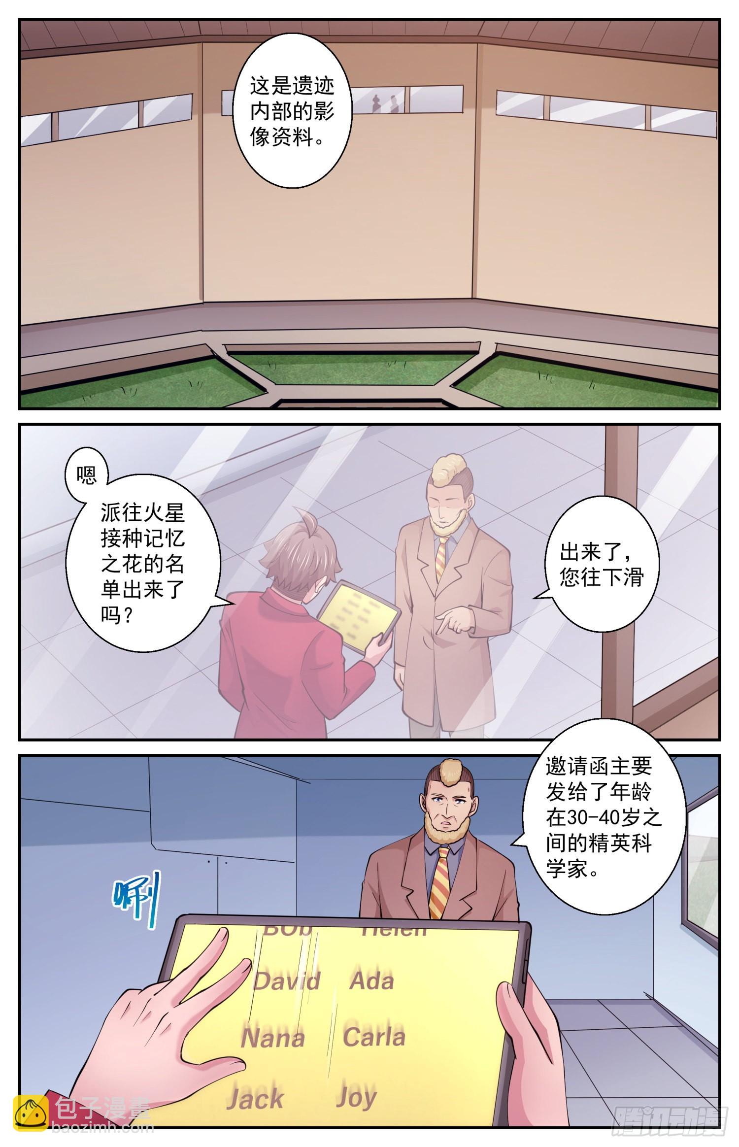 我在末世有套房 - 605 遺蹟出土 - 3