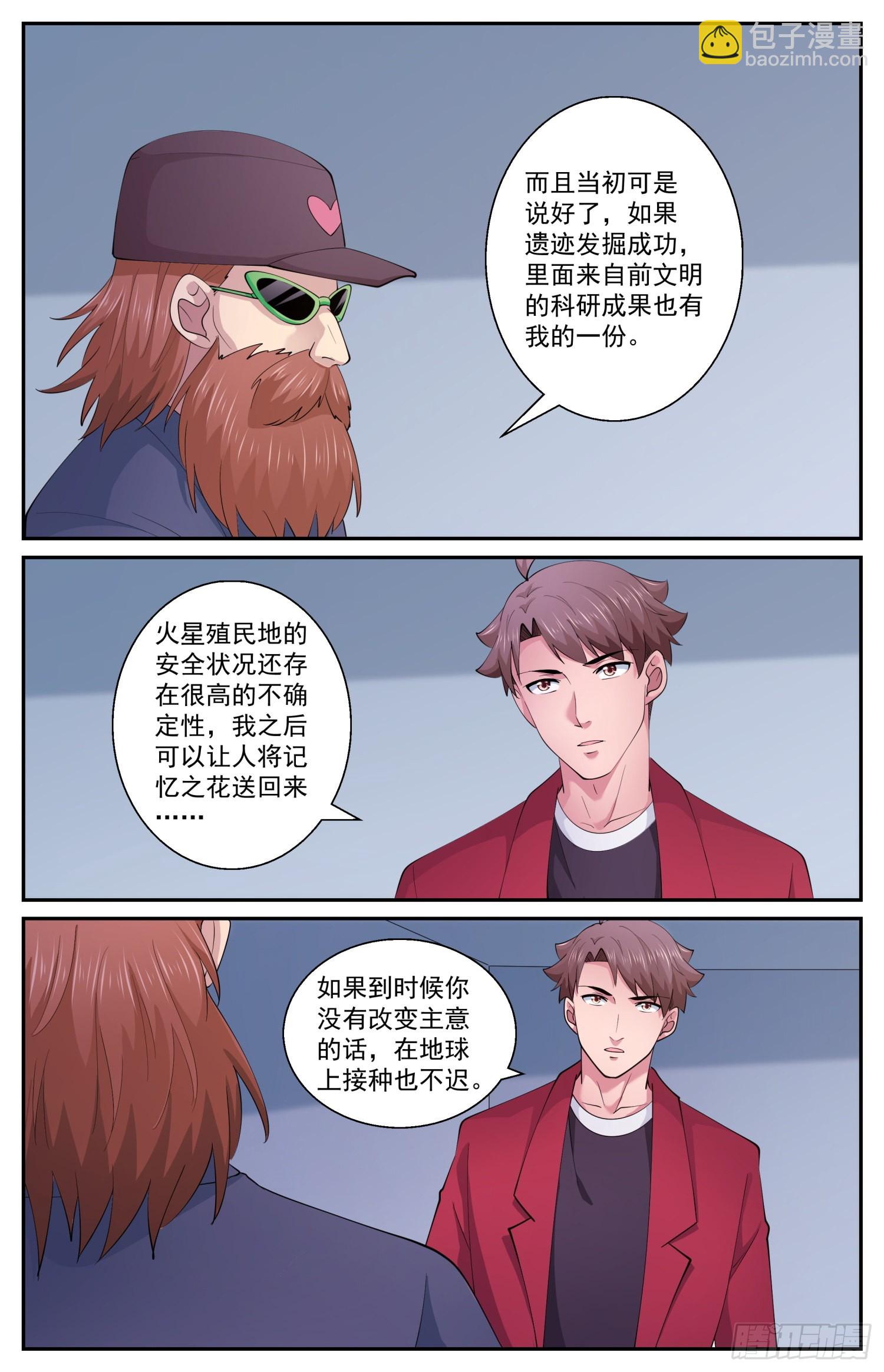 我在末世有套房 - 605 遺蹟出土 - 3