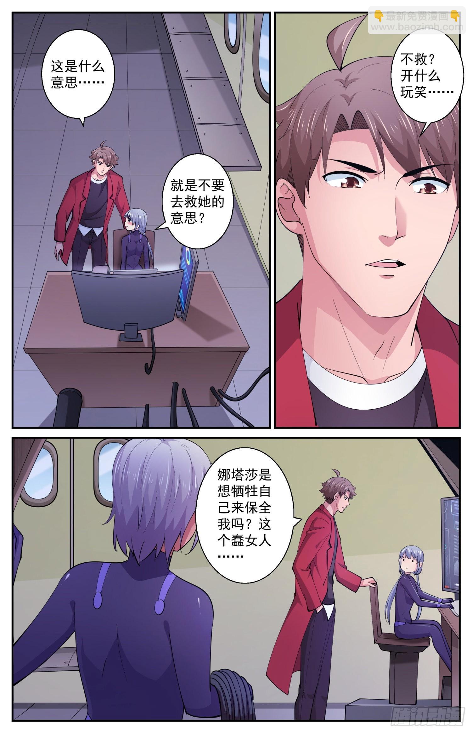 我在末世有套房 - 607 救還是不救 - 2