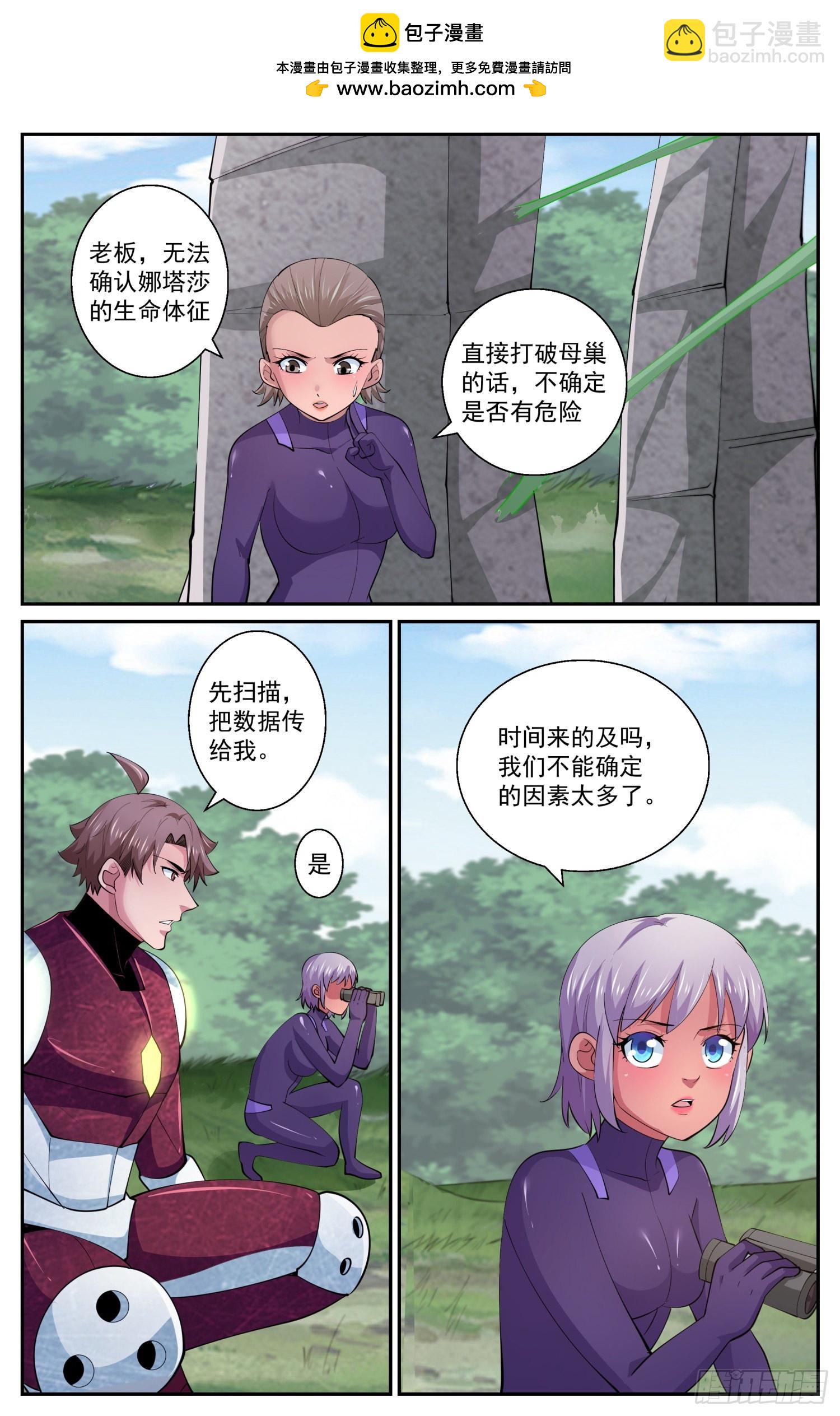 我在末世有套房 - 609 分離的方法 - 2