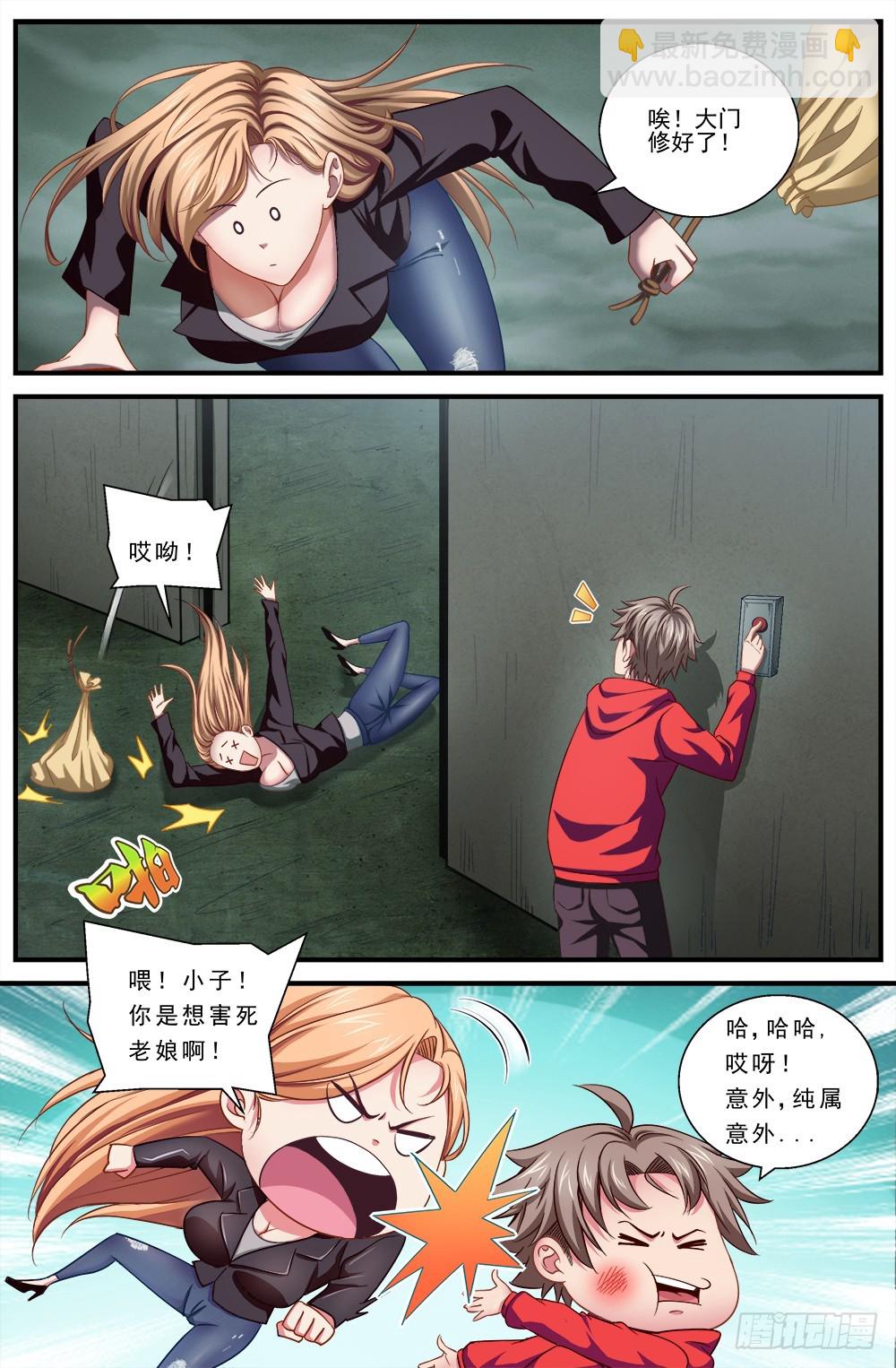 我在末世有套房 - 第四章 銀行金條 上 - 3