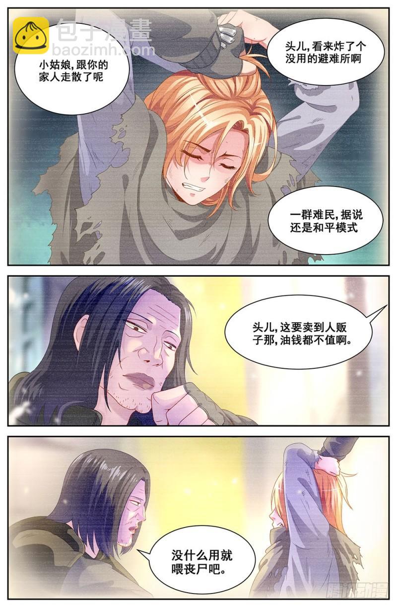 我在末世有套房 - 72第三十二章 孫嬌的過往 - 1