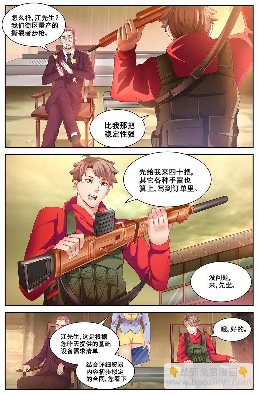 我在末世有套房 - 80貿易路線 - 2