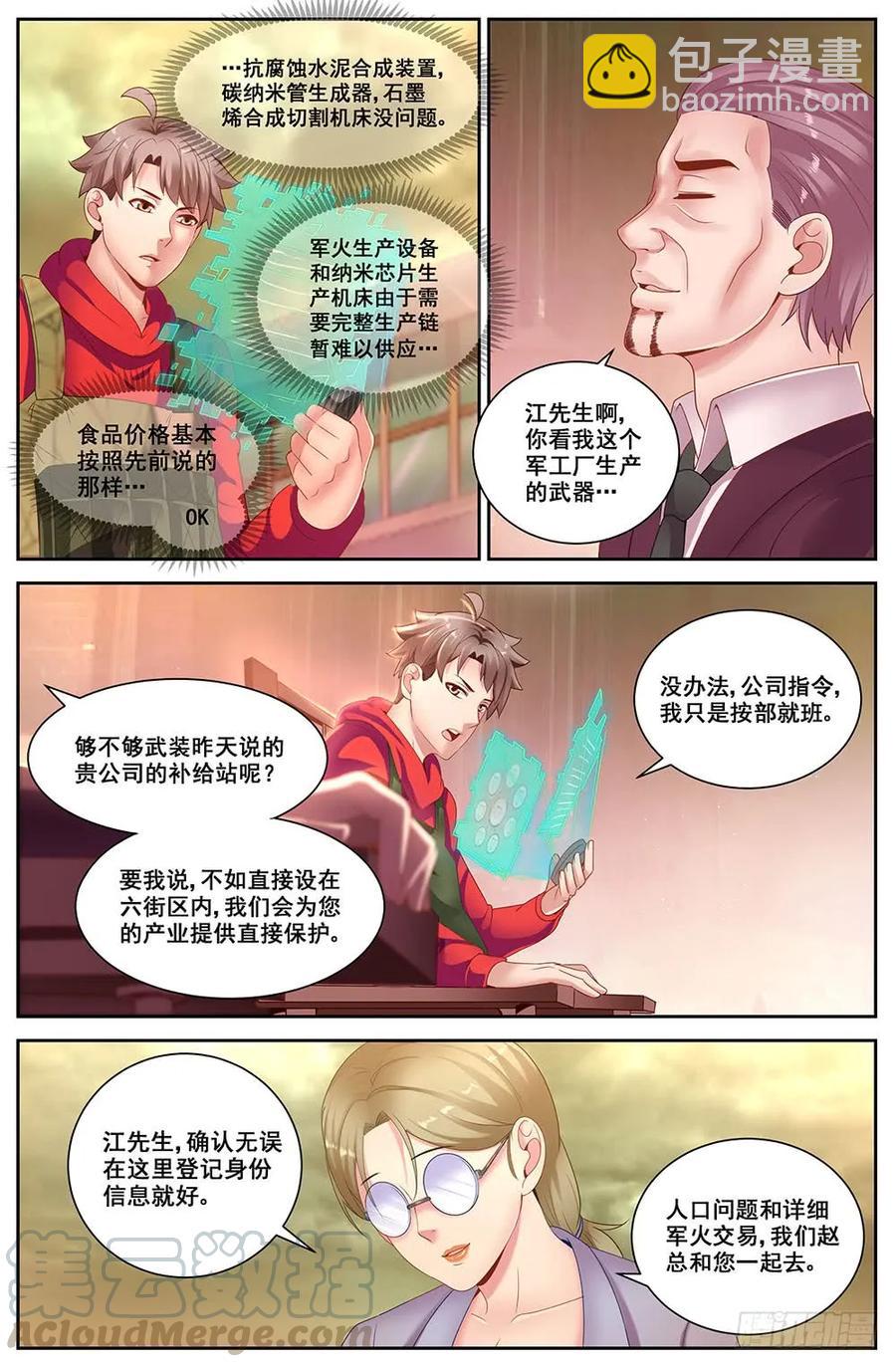 我在末世有套房 - 80貿易路線 - 3